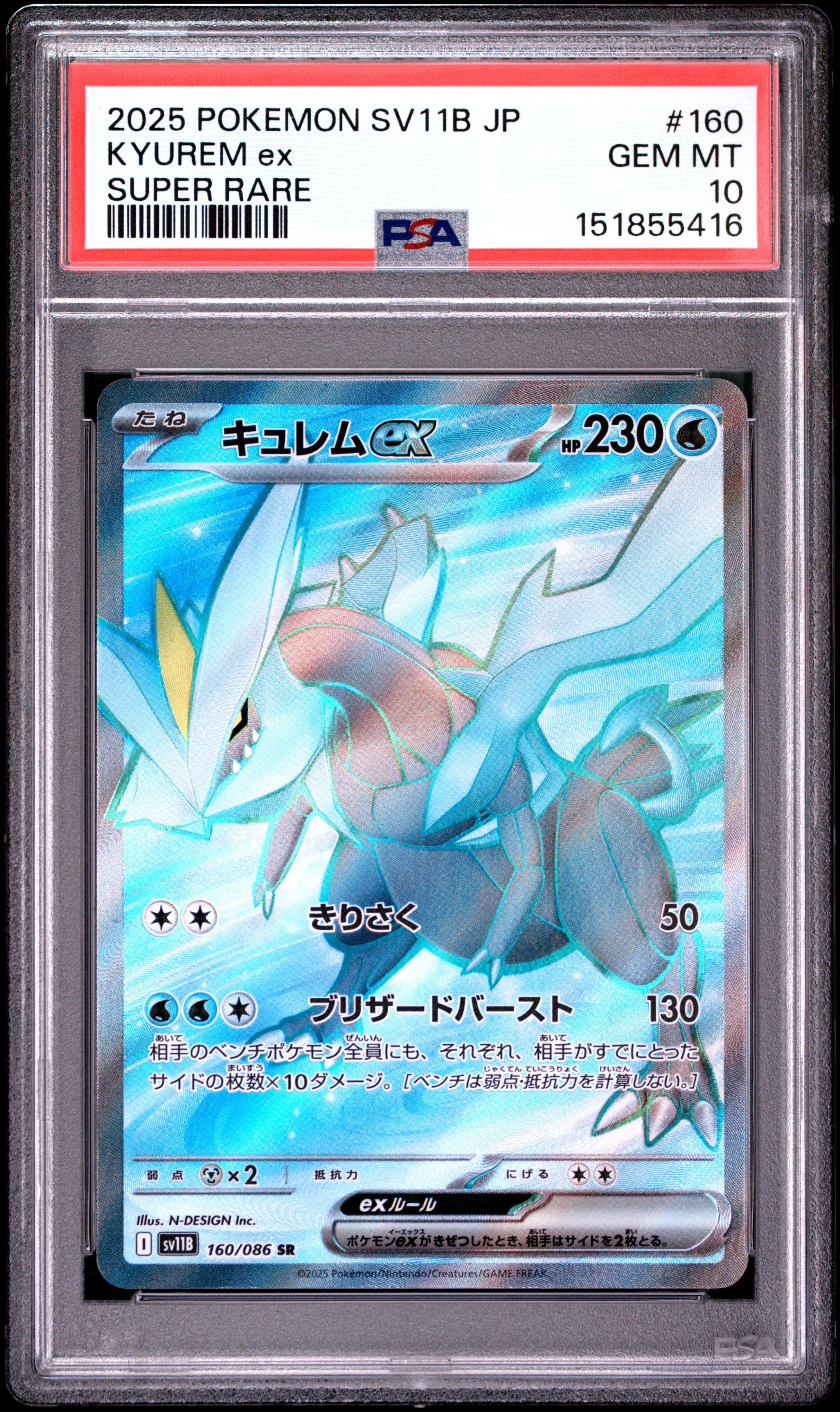 キュレムex SR [SV11B 160/086](拡張パック「ブラックボルト」)通販