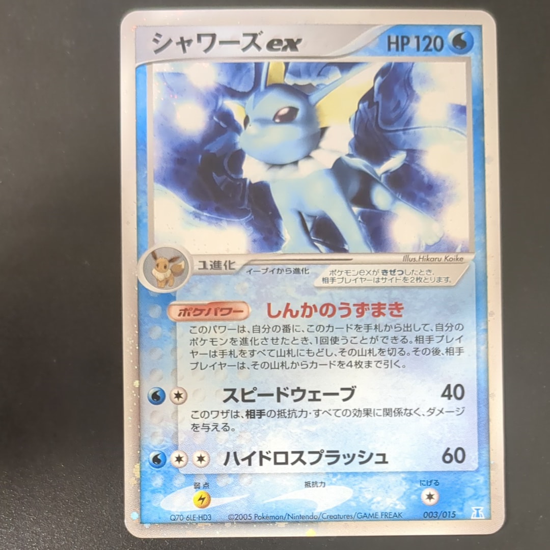 psa10 シャワーズex :1ED[PCG 003/015]ホロンの研究塔 状態C】シャワーズex :1ED [PCG 003/015](ホロンの研究塔ハーフデッキ1