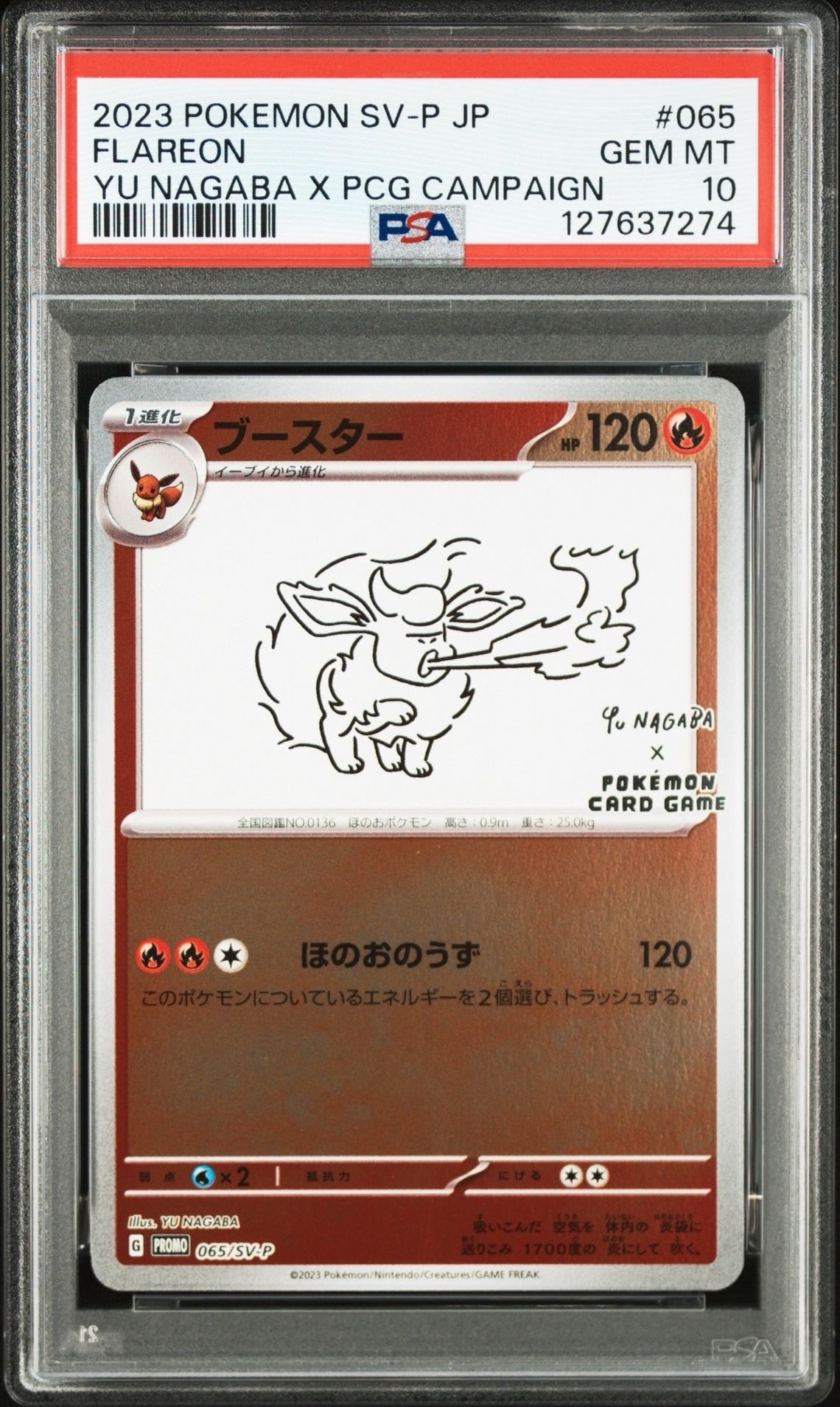 ブースター: プロモ [SV-P 065](「YU NAGABA×ポケモンカードゲーム」プロモーションカード「SV-P」)