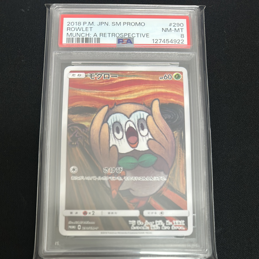 モクロー ムンク展: プロモ[290 SM-P](プロモーションカード「SM-P」)
