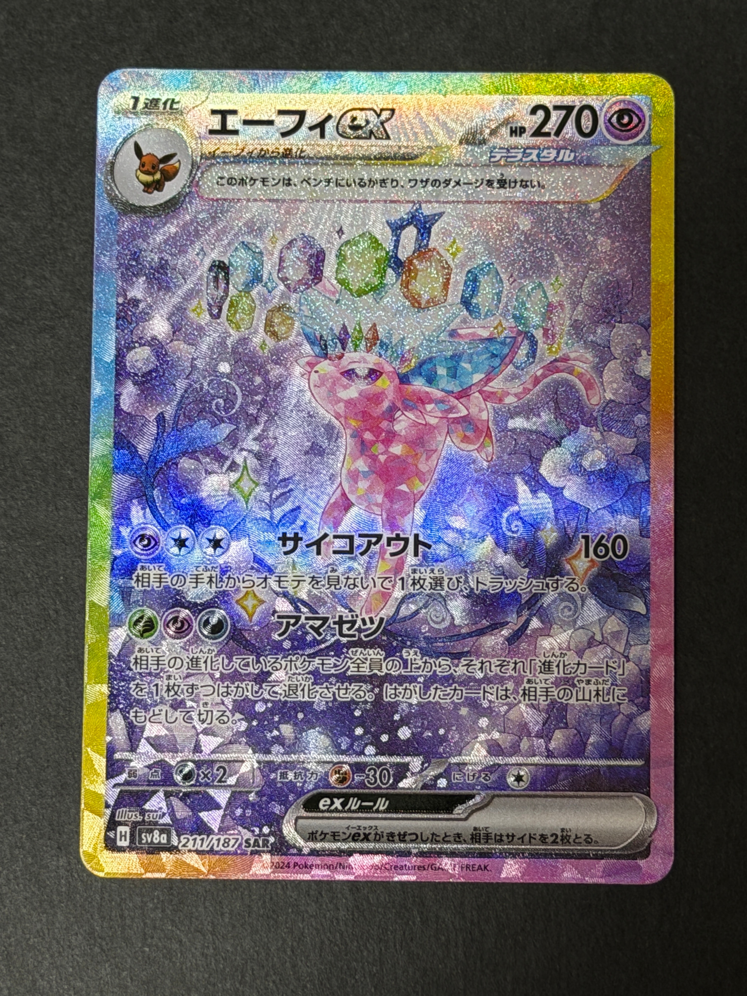 エーフィex SAR [SV8a 211/187](ハイクラスパック「テラスタルフェスex」)