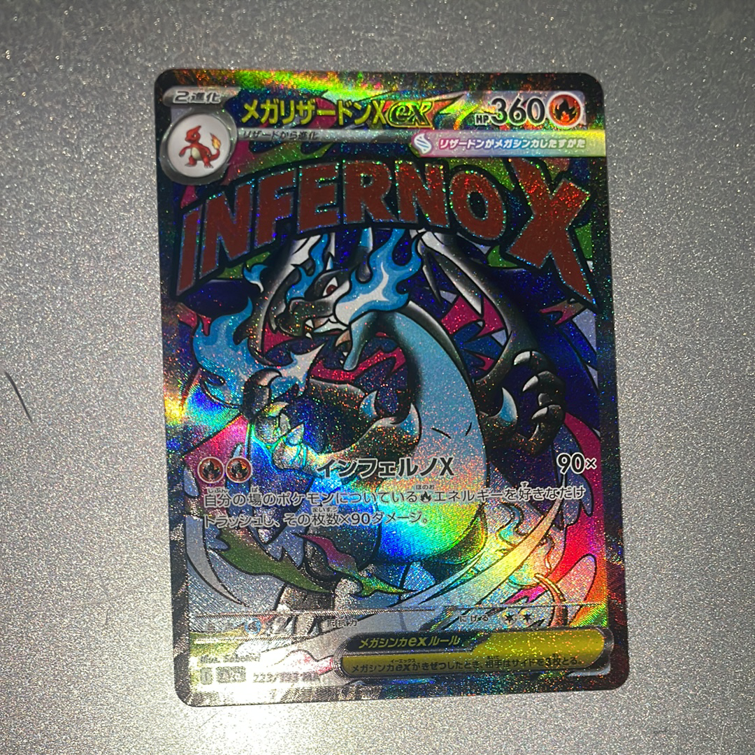 メガリザードンXex MA [M2a 223/193](ハイクラスパック「MEGAドリームex」)