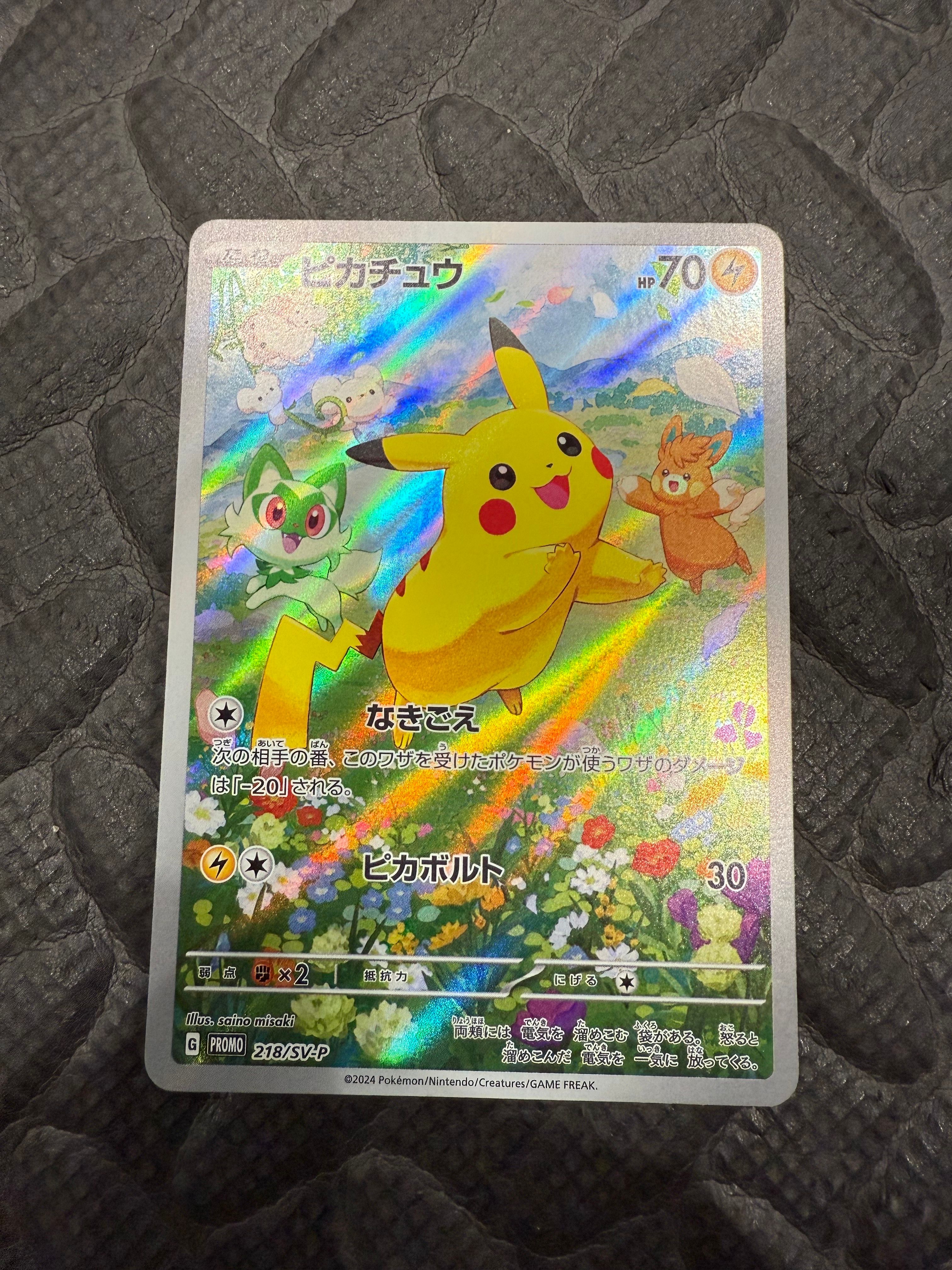 ピカチュウ P [SV-P 218](プロモカードパック「ポケカの夏がキタ!プロモカードGetキャンペーン!」)