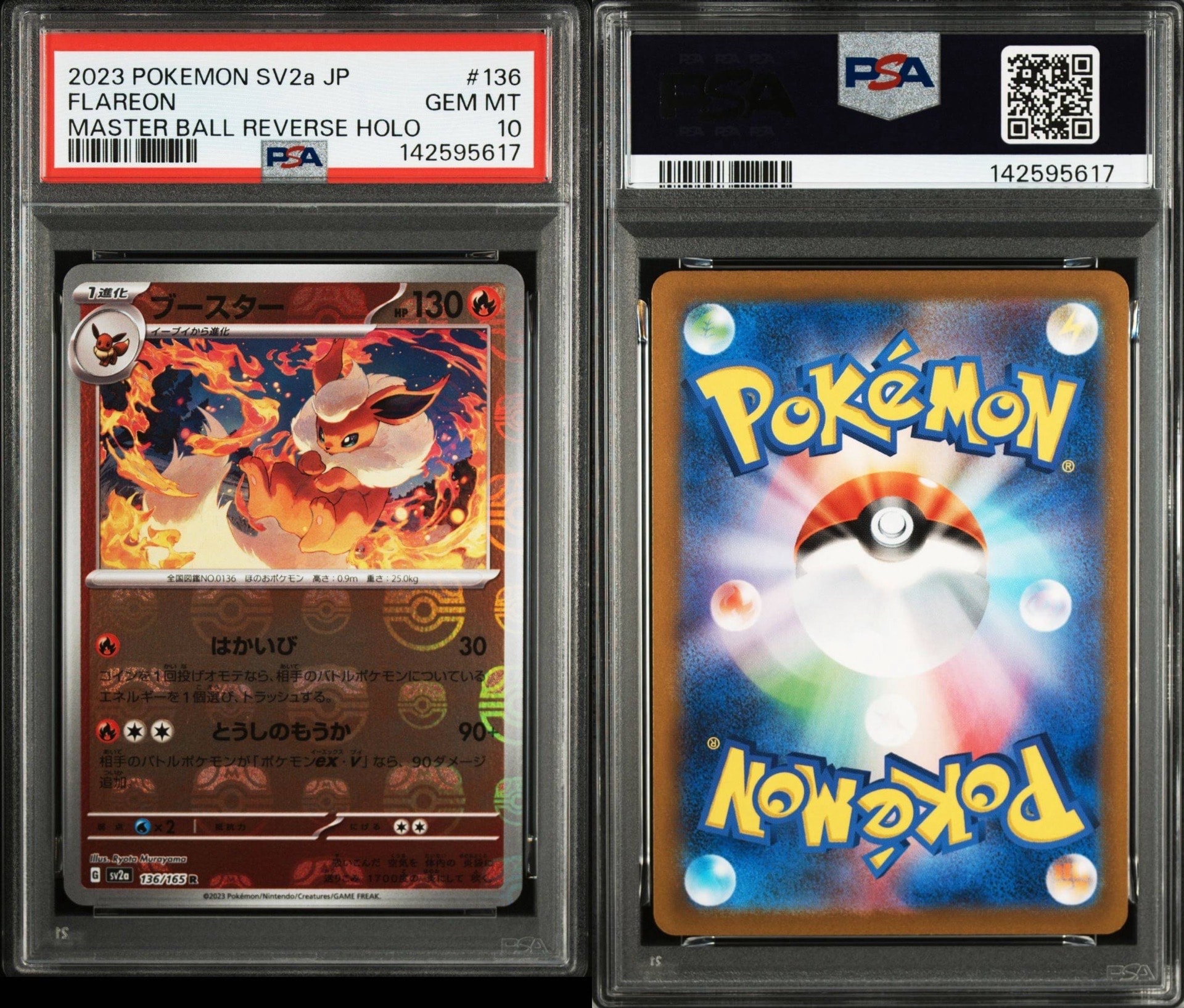 ブースター R: マスターボールミラー[SV2a 136/165](強化拡張パック「ポケモンカード151」)