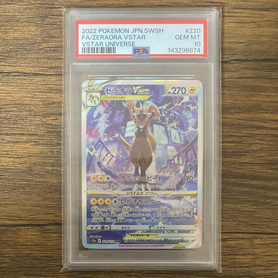 リザードン&テールナーGX SR: SA[SM11a 068/064](強化拡張パック