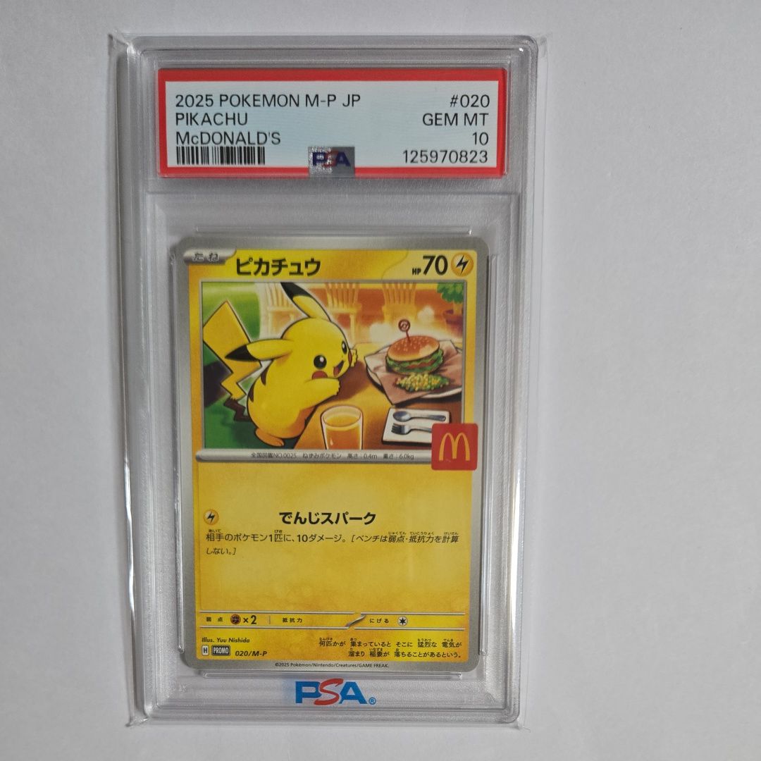 ピカチュウ P [M-P 020](プロモカードパック「マクドナルド ハッピーセット2025」)