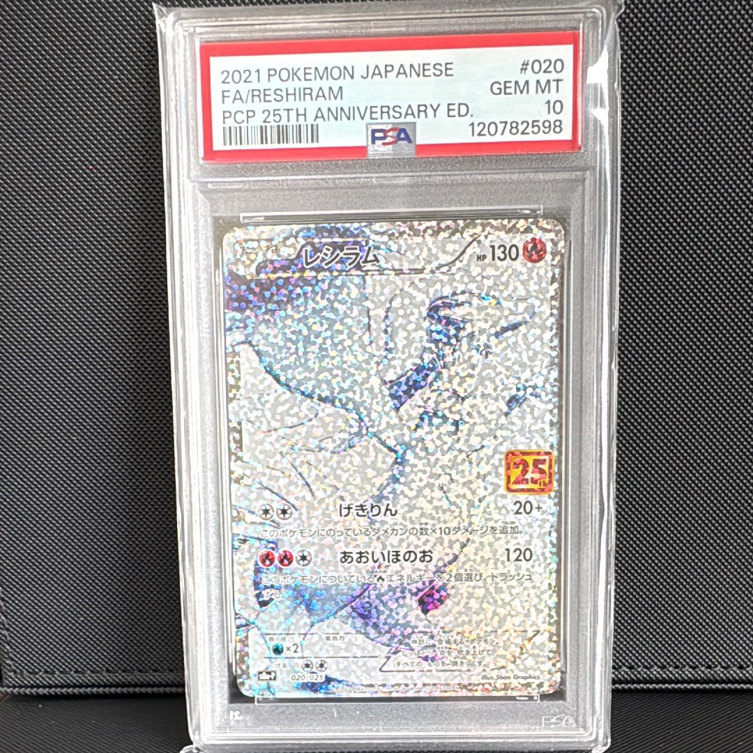 レシラム: プロモ[S8a-P 020/025](プロモカードパック 25th ANNIVERSARY edition) 