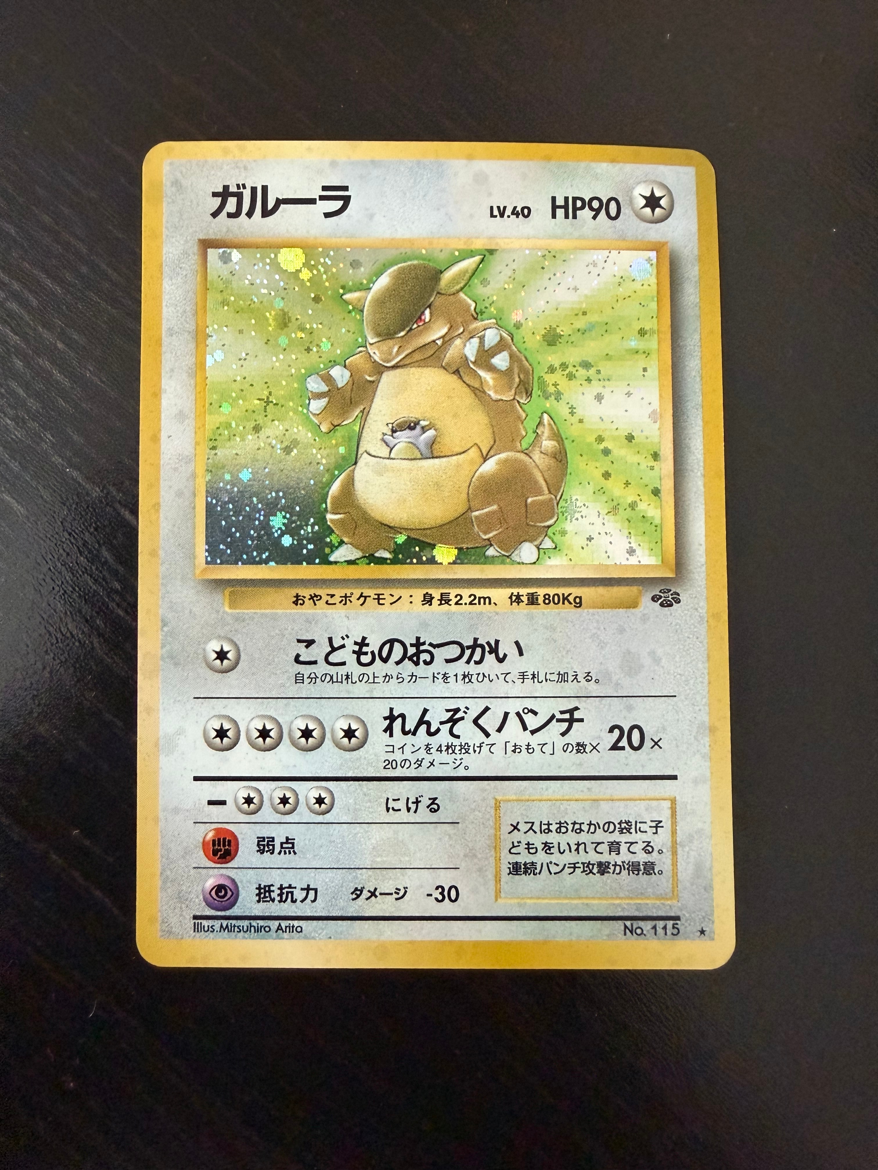 ガルーラ R: 旧裏 [PMCG2 No.115](拡張パック「ポケモンジャングル」)