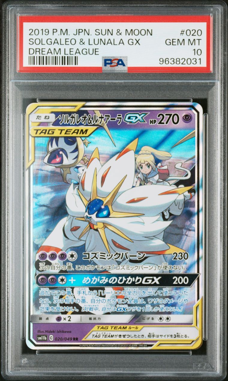 ソルガレオ&ルナアーラGX (リーリエ) RR[SM11b 020/049](強化拡張パック「ドリームリーグ」)