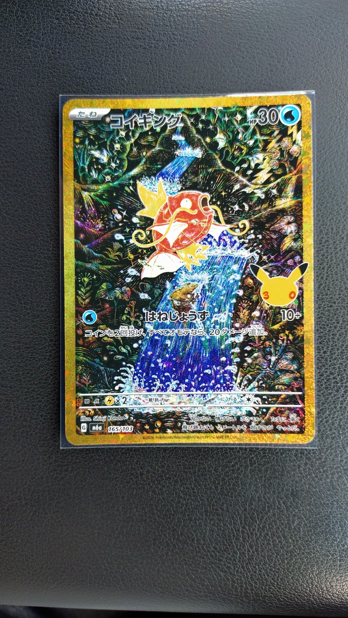 コイキング [M6a 165/103](拡張パック「30th CELEBRATION」)