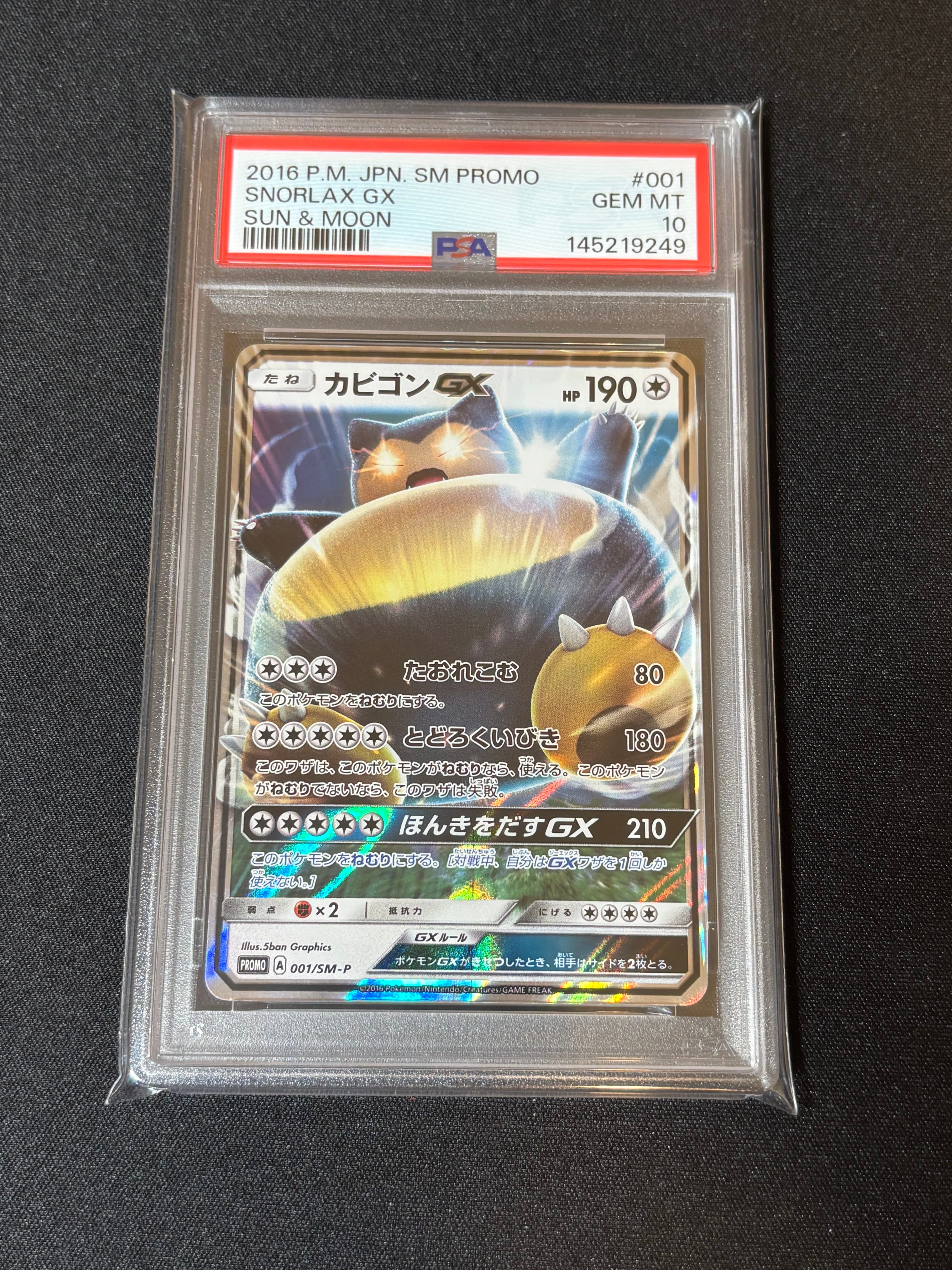 PSA10】カビゴンGX P [SM-P 001](プロモーションカード「ニンテンドー