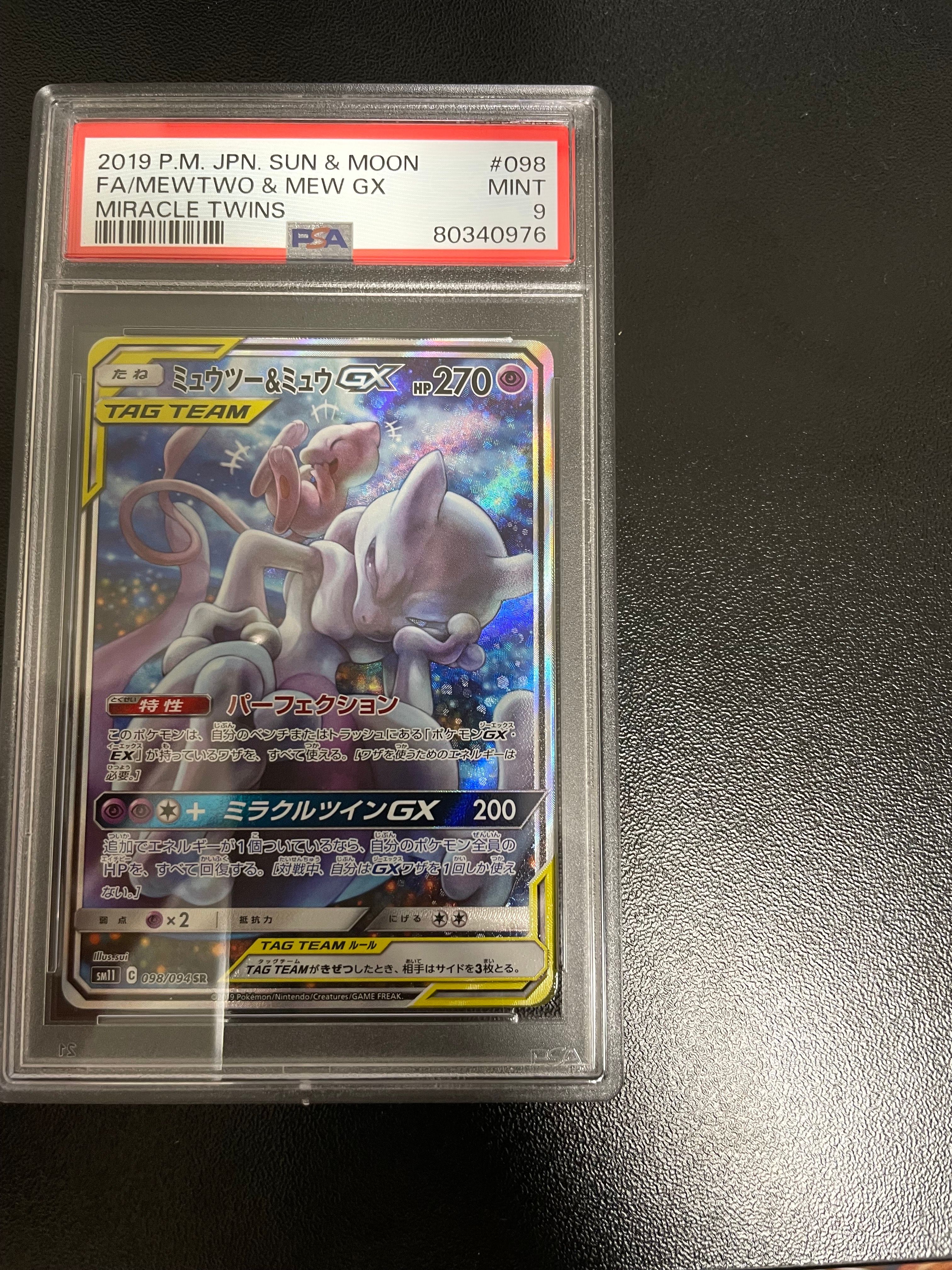 ミュウツー&ミュウGX SR: SA[SM11 098/094](拡張パック「ミラクルツイン」)