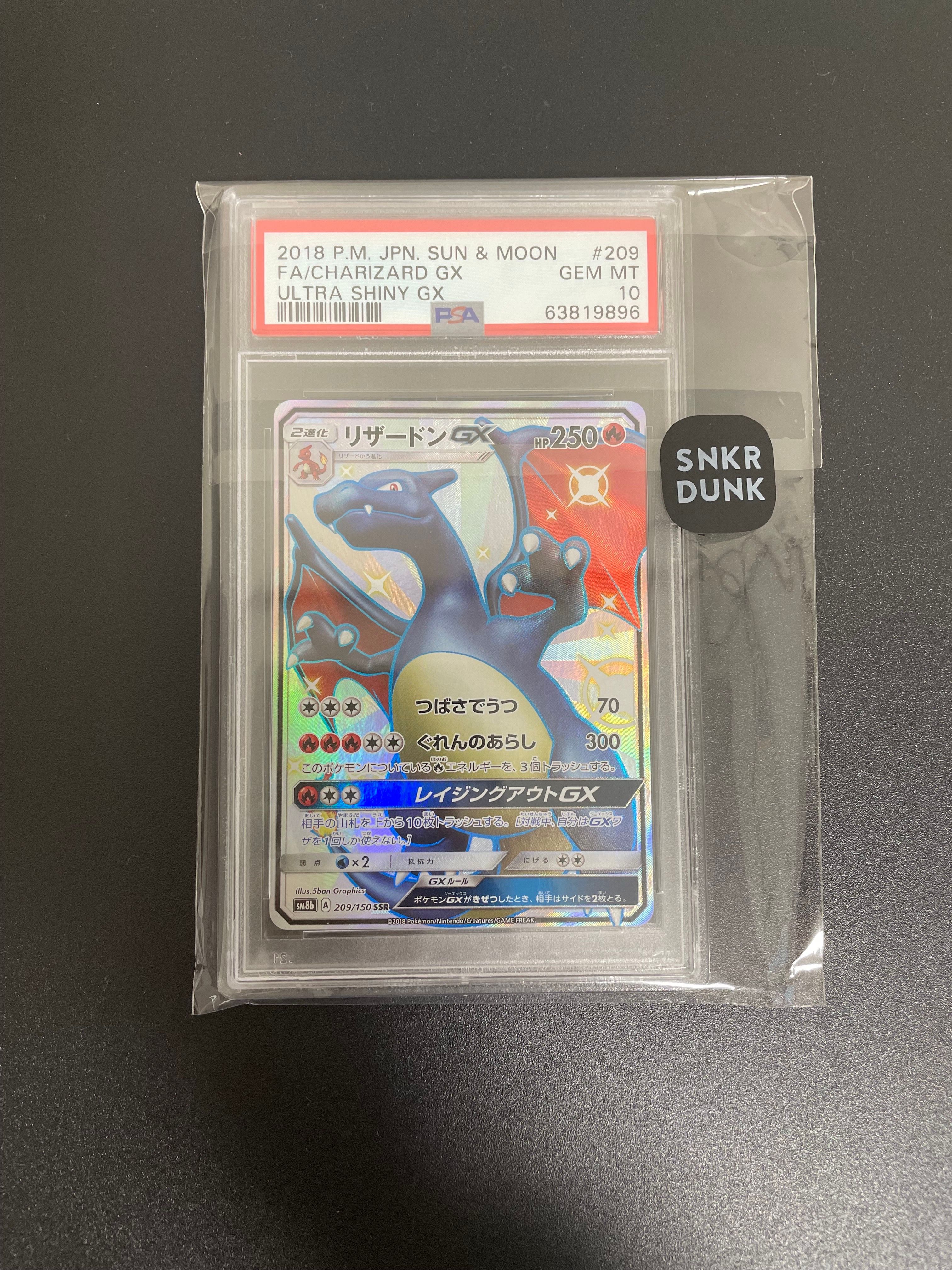 リザードンGX SSR[SM8b 209/150](ハイクラスパック「GXウルトラシャイニー」)