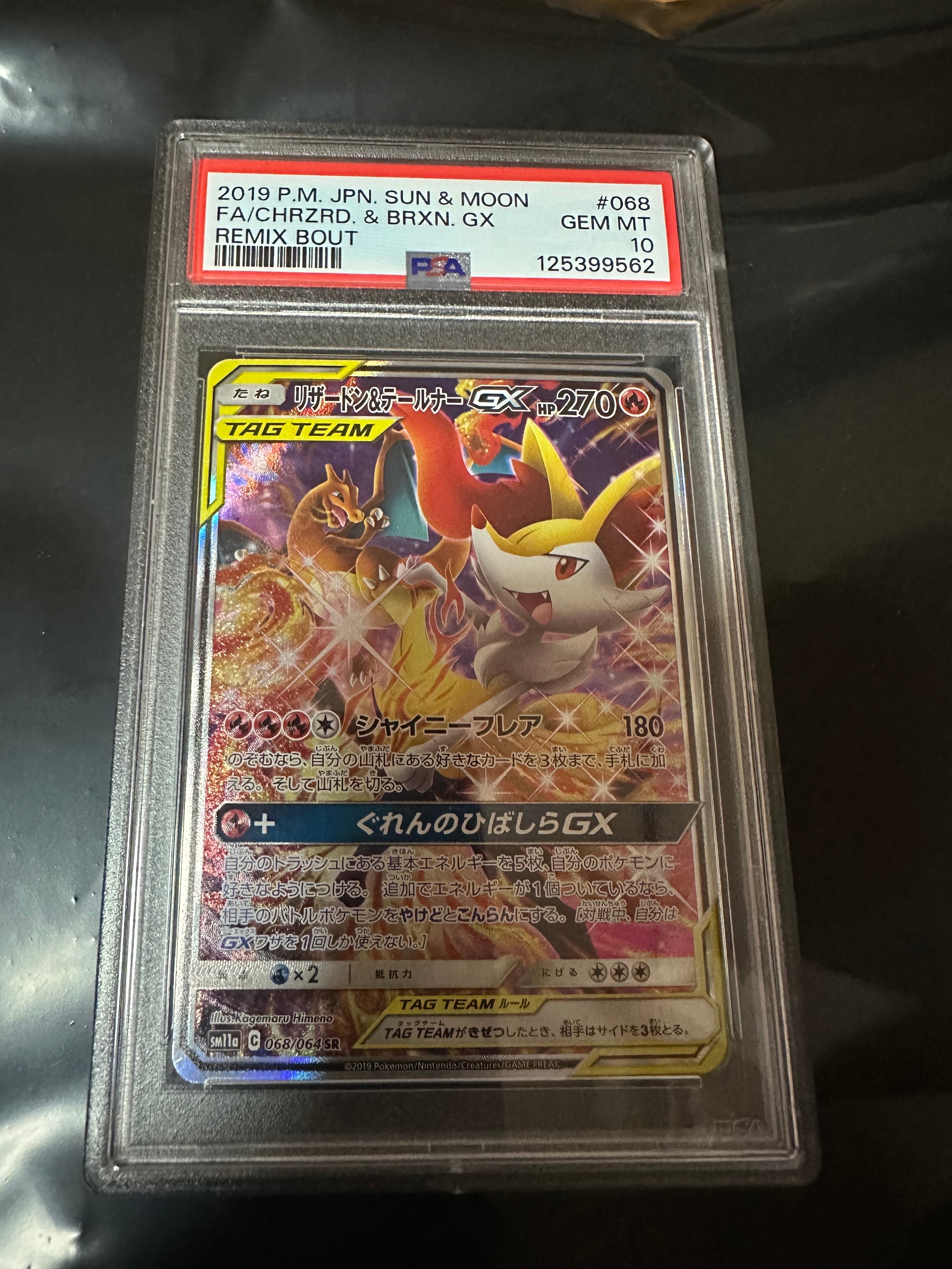 リザードン&テールナーGX SR: SA[SM11a 068/064](強化拡張パック「リミックスバウト」)