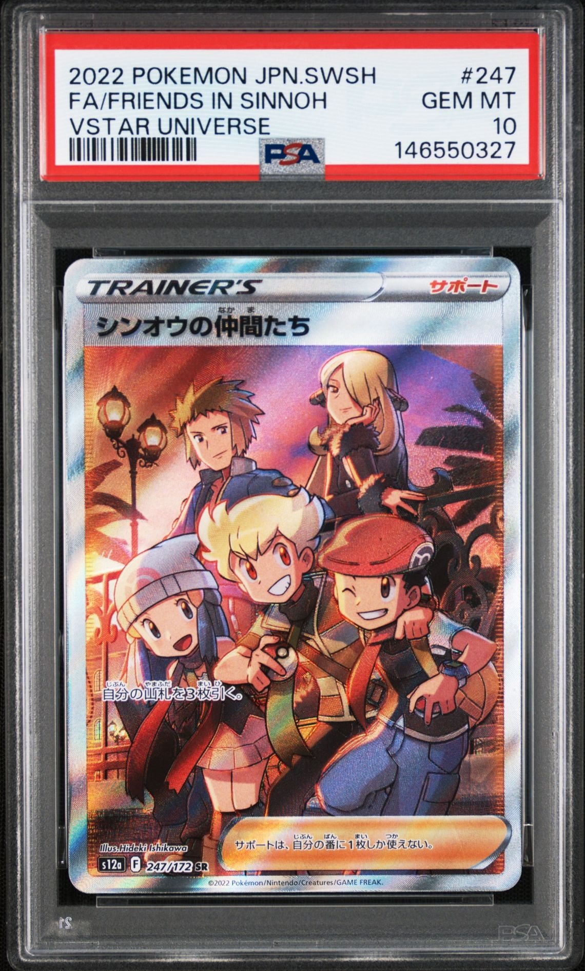 PSA10】シンオウの仲間たち SR[s12a 247/172](ハイクラスパック「VSTAR