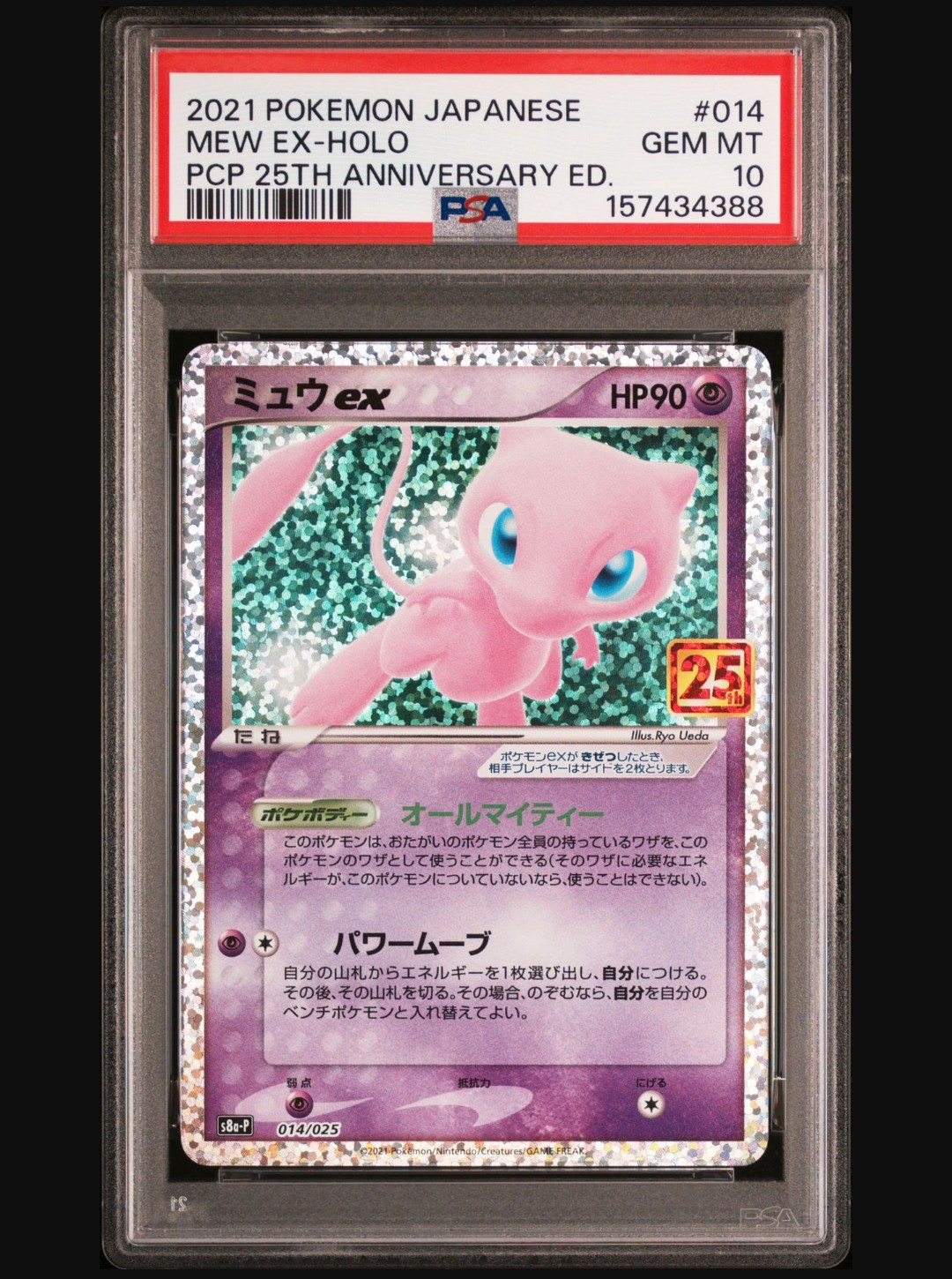 ミュウex プロモカードパック 25th ANNIVERSARY PSA9 ミュウex 25thプロモ PSA9｜Yahoo!フリマ（旧PayPayフリマ）