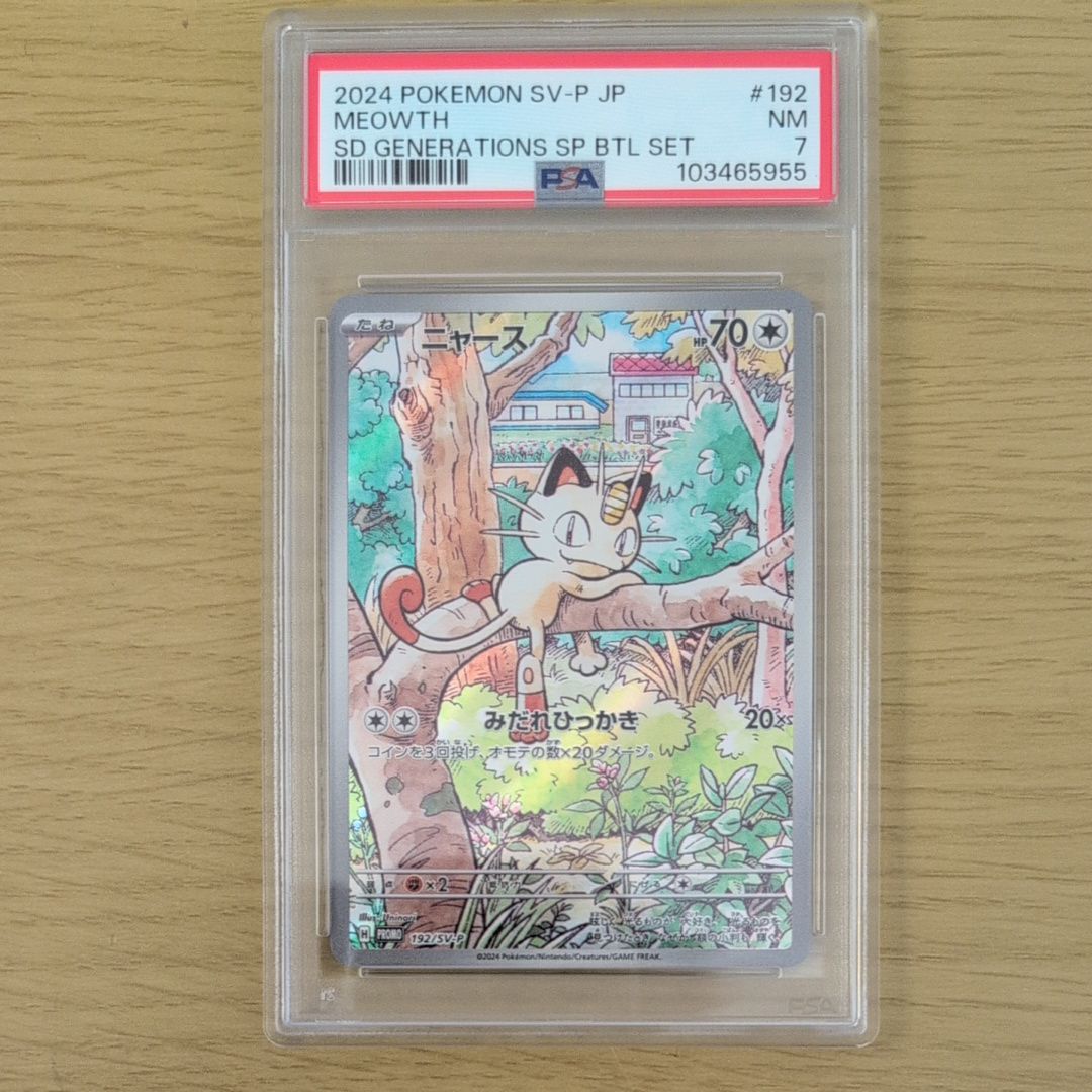 ニャース P [SV-P 192](スタートデッキ Generations「スペシャルバトルセット」)