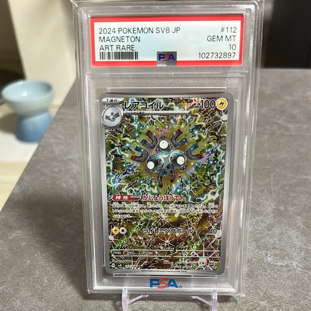 レアコイル AR [SV8 112/106](拡張パック「超電ブレイカー」)