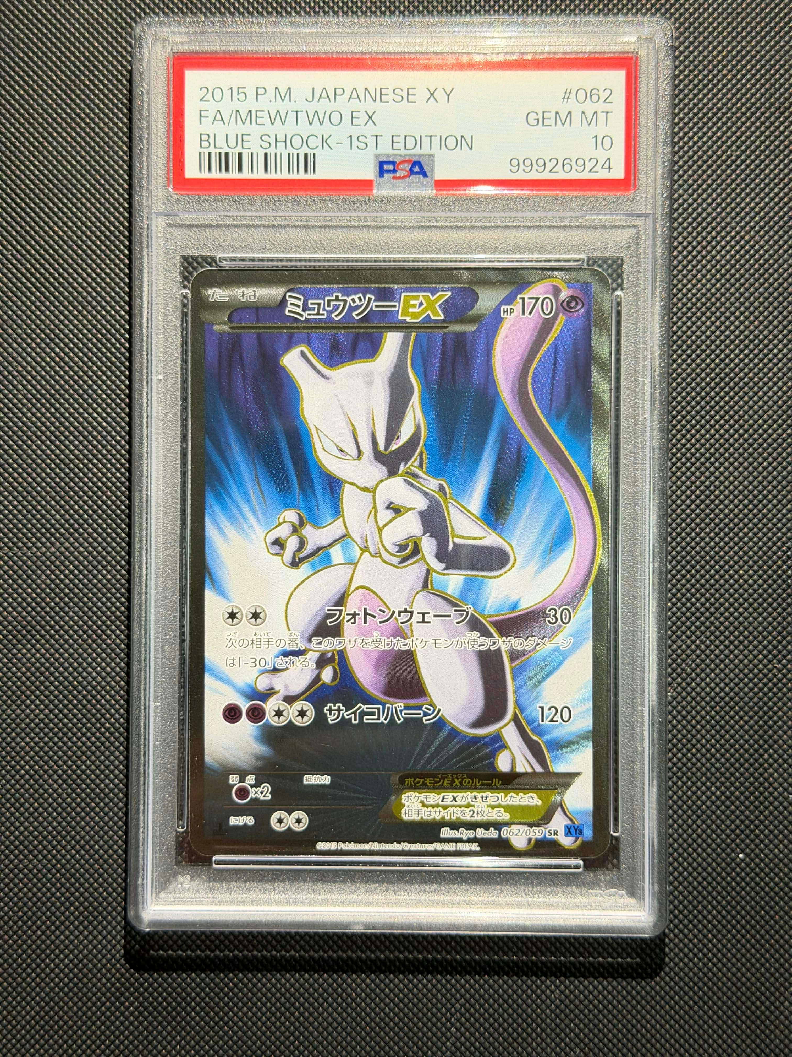 ミュウツーEX SR :1ED [XY8-B 062/059](拡張パック「青い衝撃」)