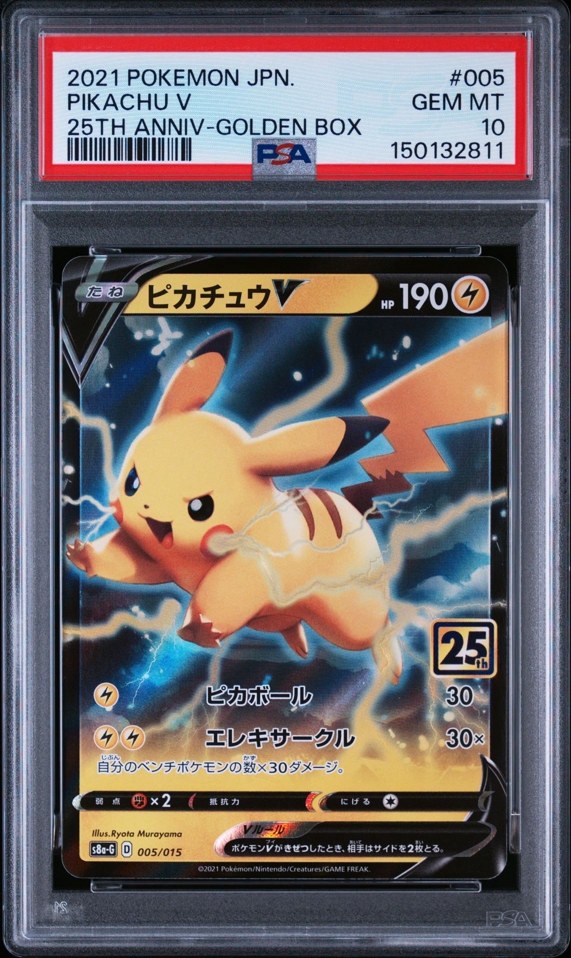 S*n様 PSA10 ピカチュウV ゴールデンボックス S8a-G 005/01 PSA10】ピカチュウV [S8a-G 005/015](25th アニバーサリー ゴールデン