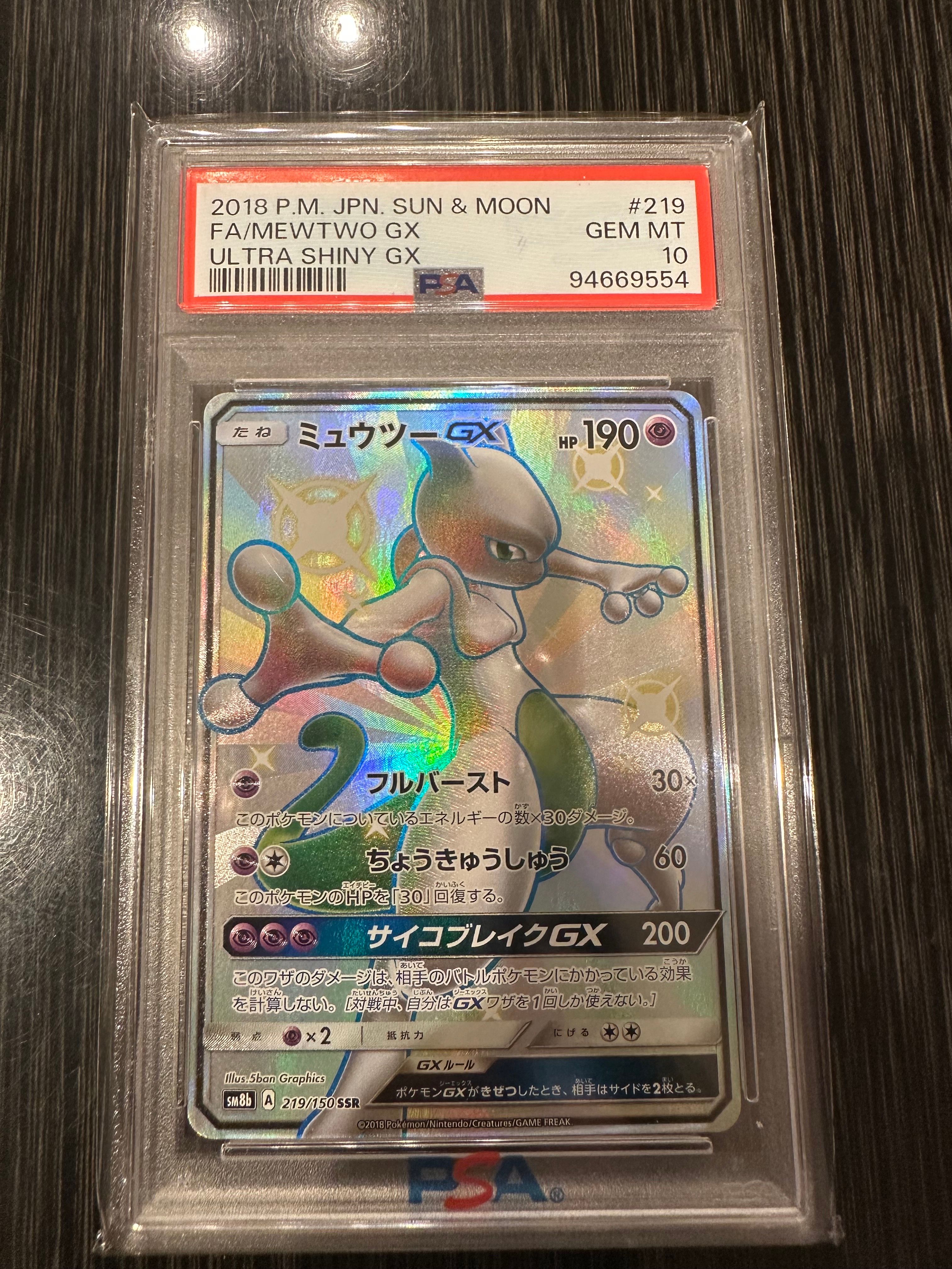 ミュウツーGX SSR[SM8b 219/150](ハイクラスパック「GXウルトラシャイニー」)