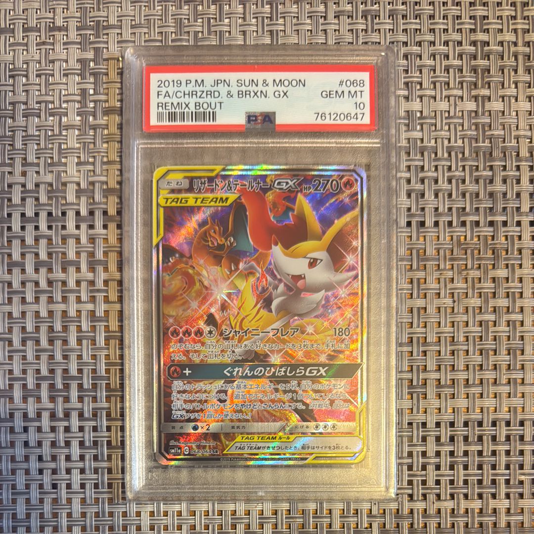 リザードン&テールナーGX SR: SA[SM11a 068/064](強化拡張パック「リミックスバウト」)