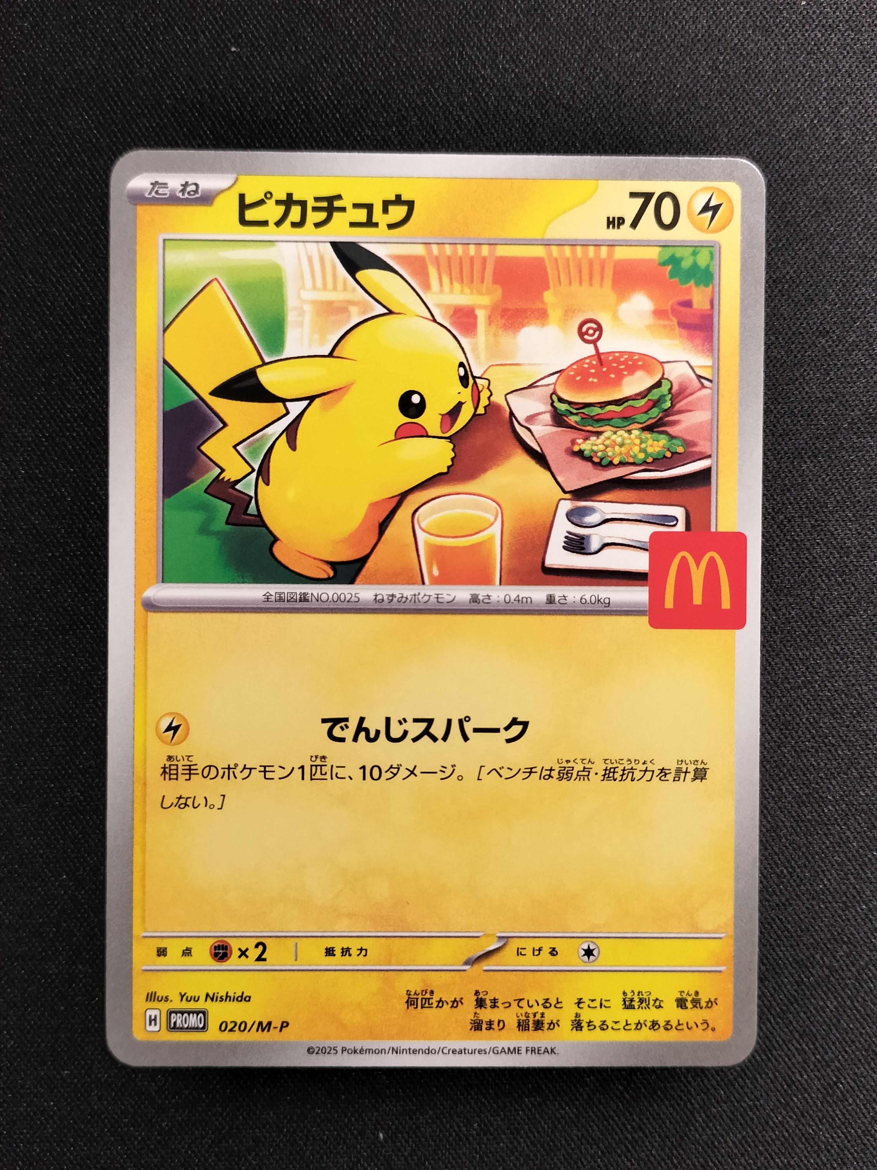 ピカチュウ P [M-P 020](プロモカードパック「マクドナルド ハッピーセット2025」)