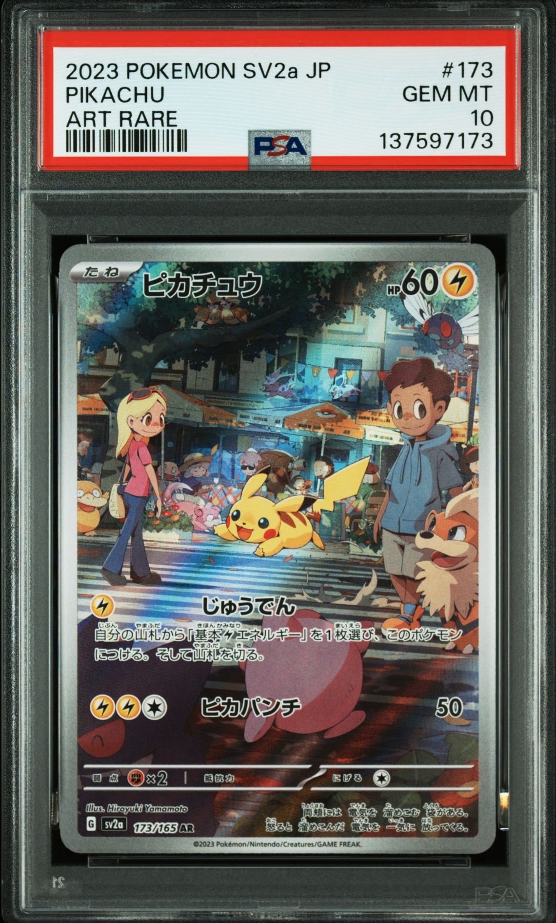 ピカチュウ AR[SV2a 173/165](強化拡張パック「ポケモンカード151」)