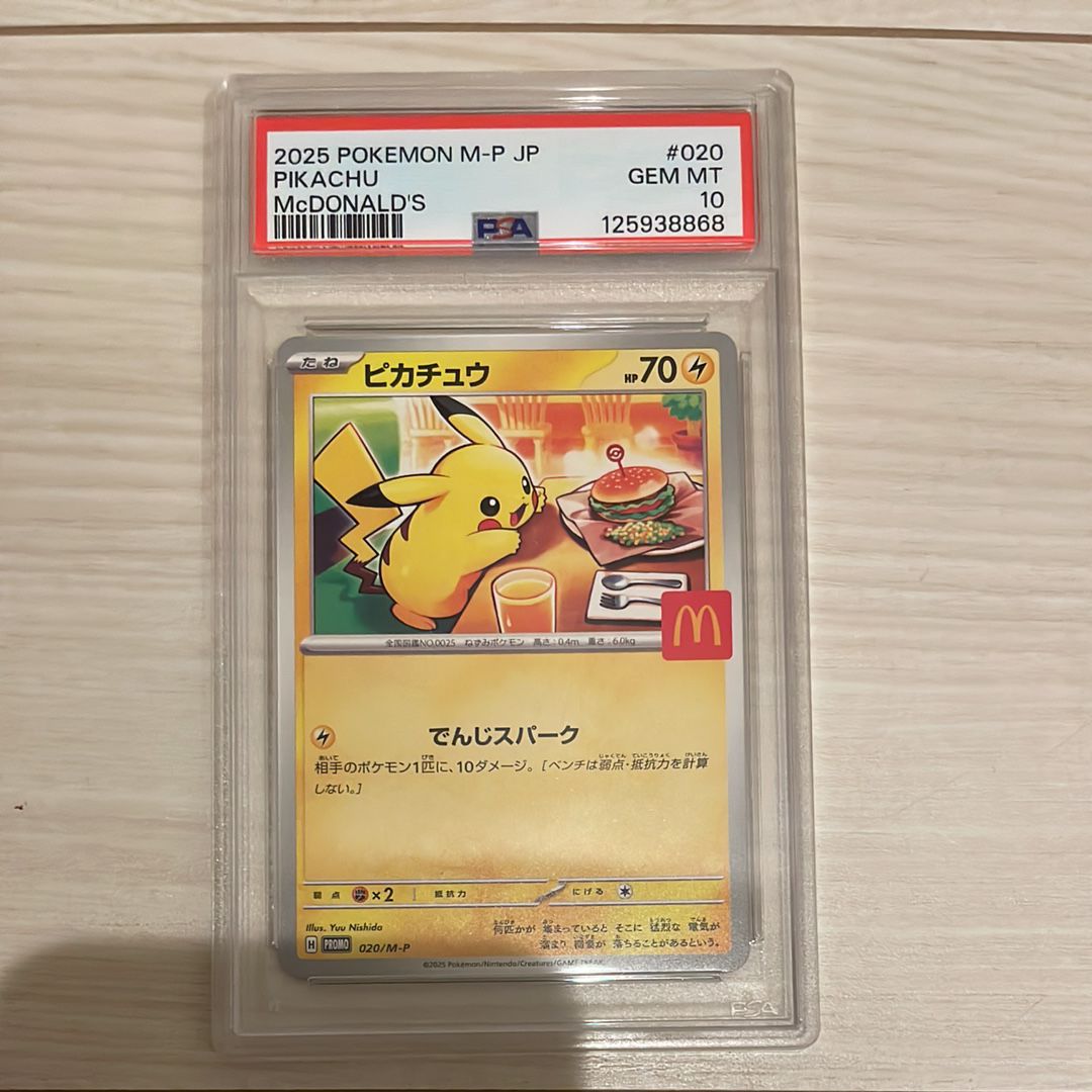 ピカチュウ P [M-P 020](プロモカードパック「マクドナルド ハッピーセット2025」)