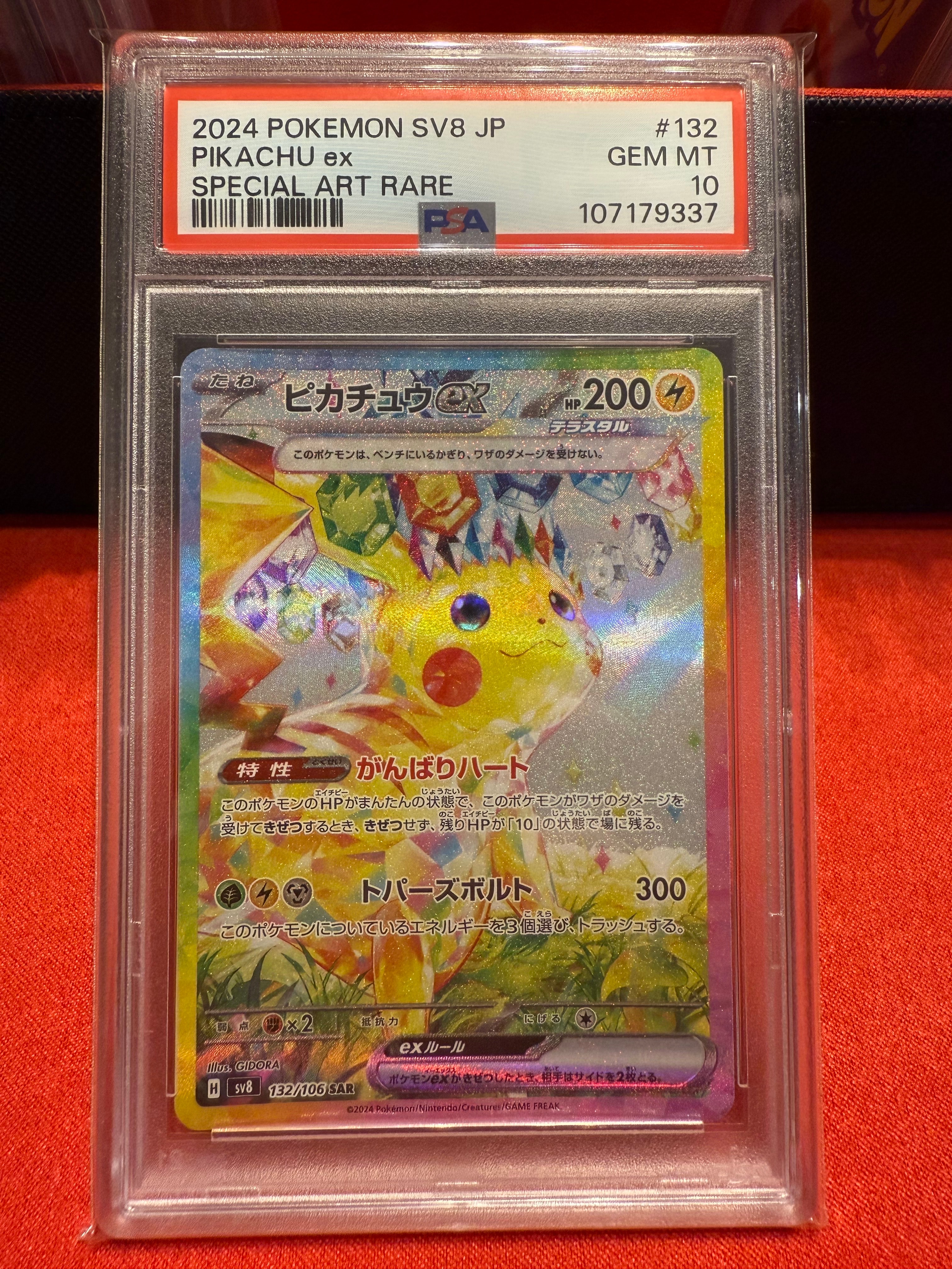 ピカチュウex SAR [SV8 132/106](拡張パック「超電ブレイカー」)