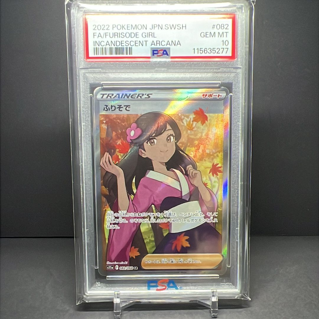 ふりそで SR [s11a 082/068](強化拡張パック『白熱のアルカナ』)