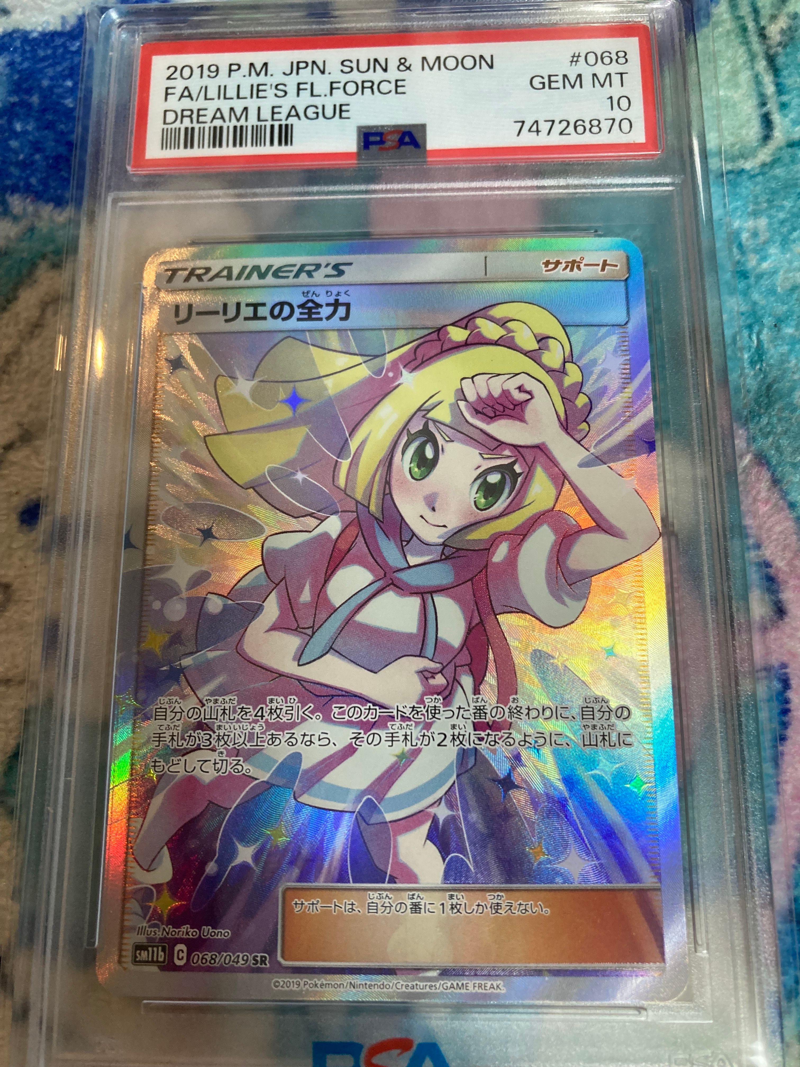 リーリエの全力 SR[SM11b 068/049](強化拡張パック「ドリームリーグ」)