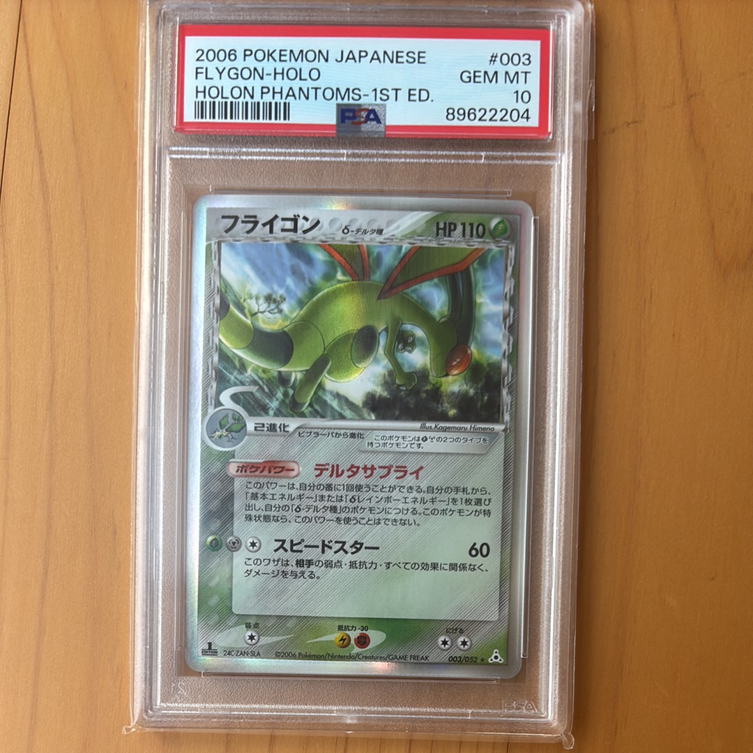 フライゴンδ-デルタ種 R: 1ED[PCG7 003/052](拡張パック「ホロンの幻影