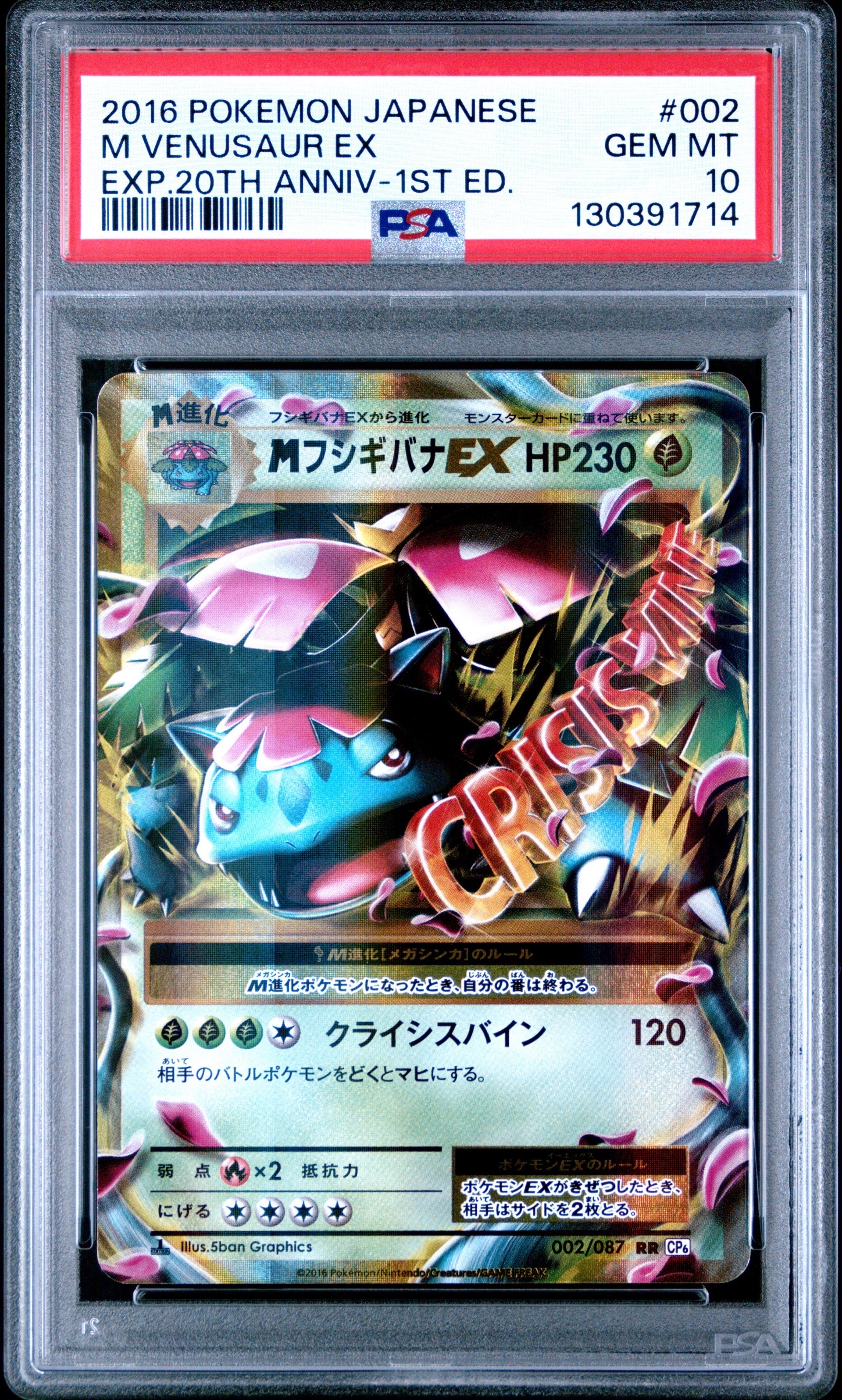 MフシギバナEX RR :1ED [CP6 002/087](コンセプトパック「ポケットモンスターカードゲーム 拡張パック 20th Anniversary」)