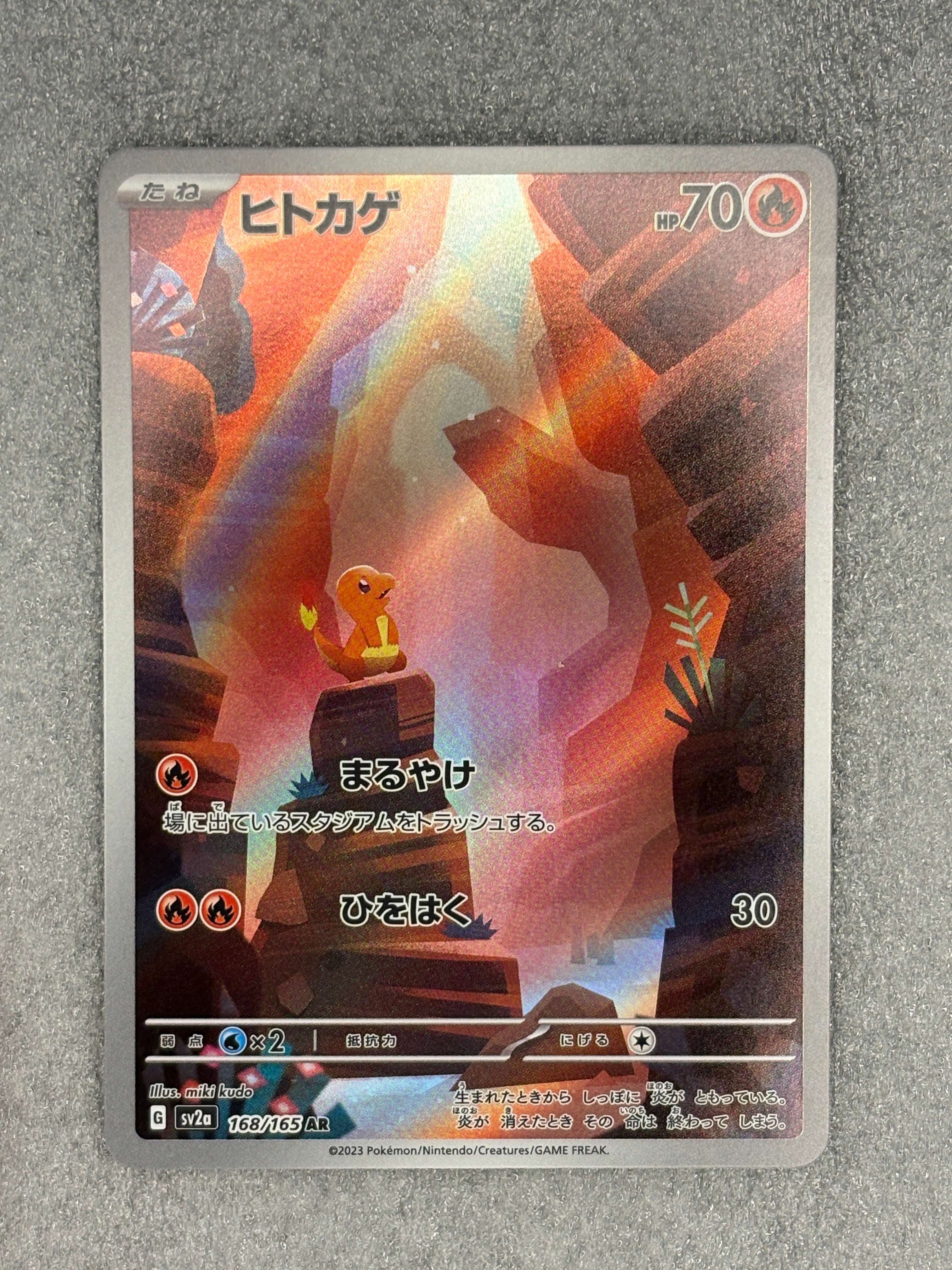 ヒトカゲ AR[SV2a 168/165](強化拡張パック「ポケモンカード151」)