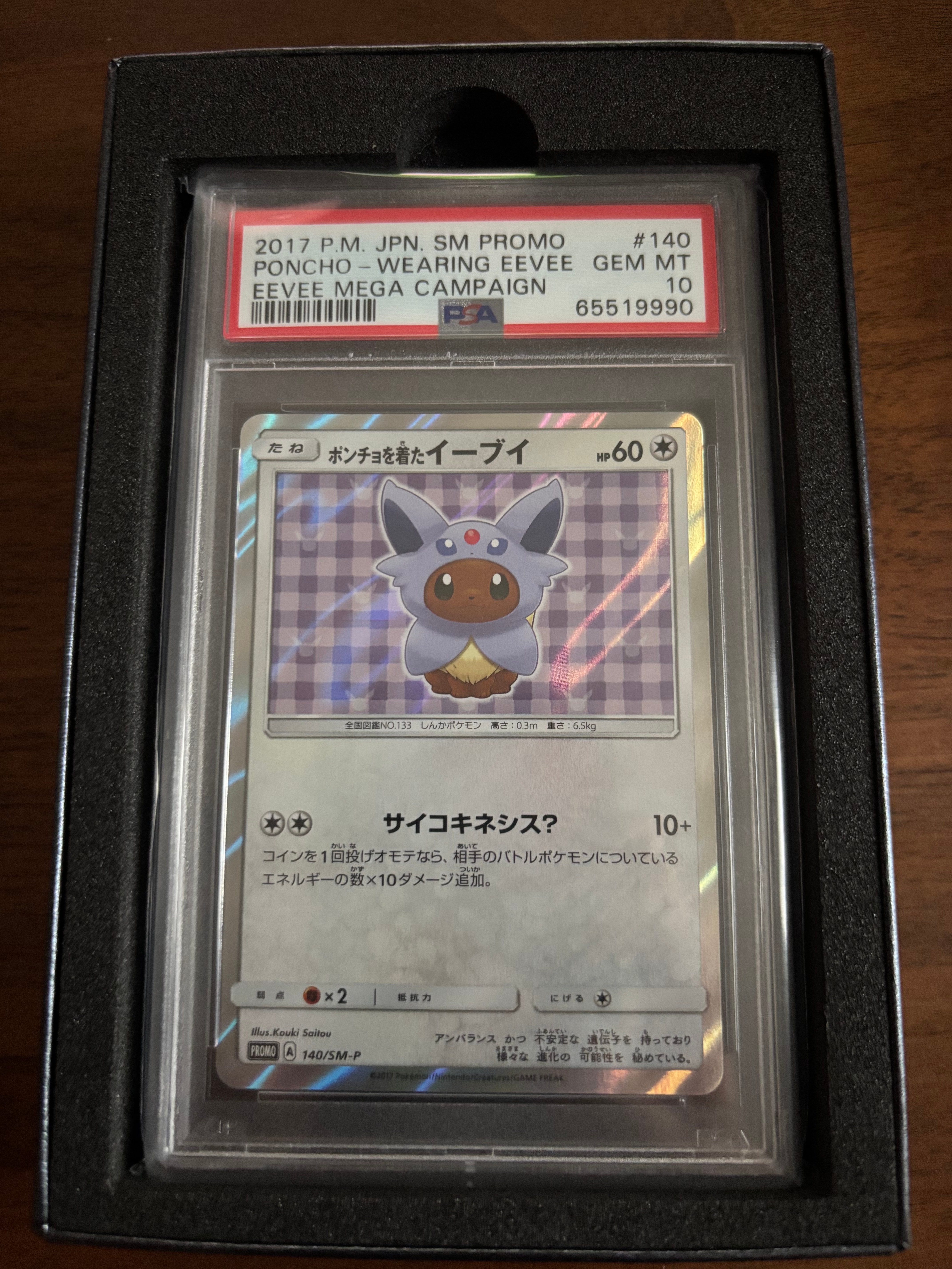 ポンチョを着たイーブイ: プロモ[SM-P 140](プロモーションカード「SM-P」)