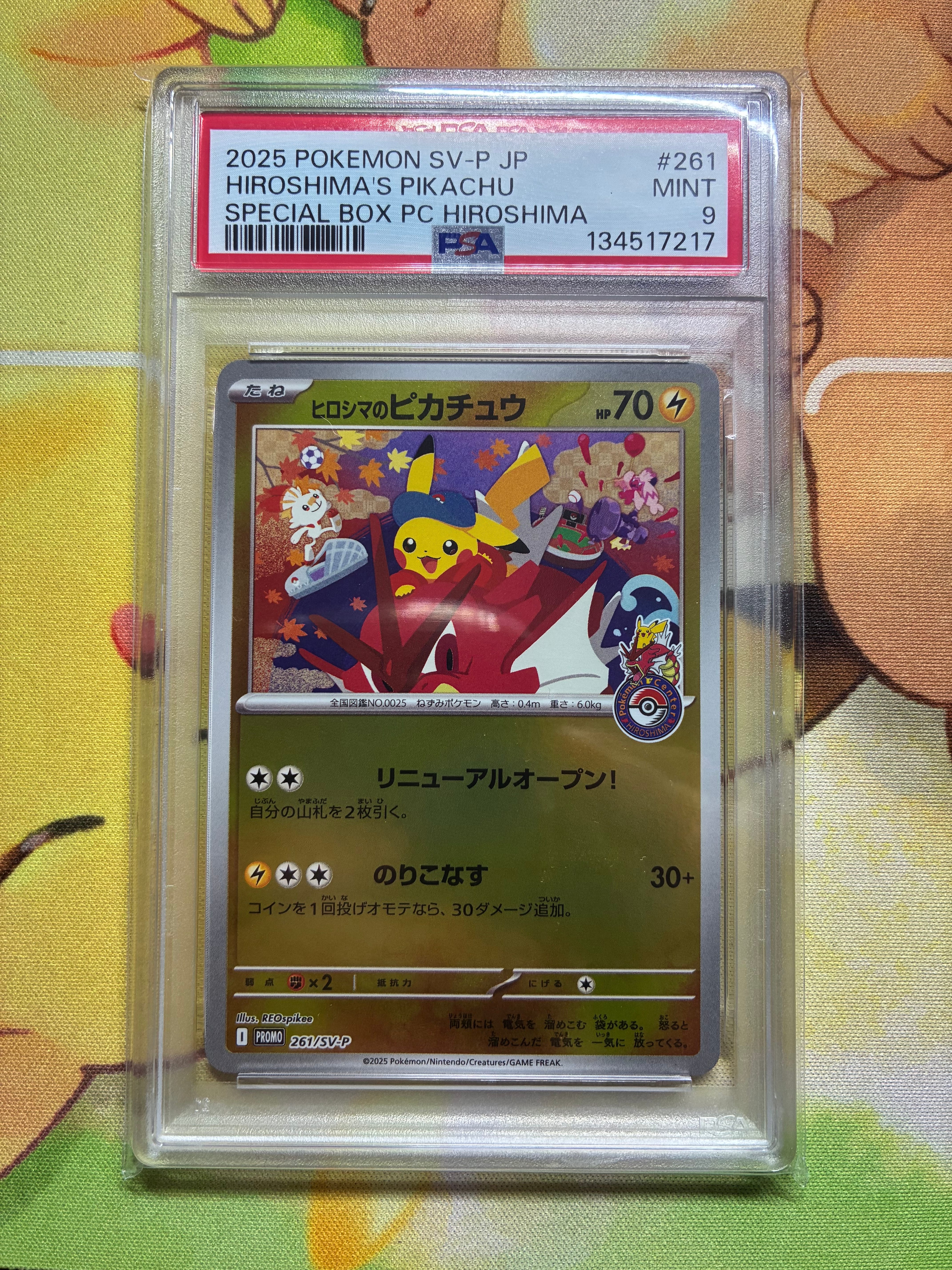 ヒロシマのピカチュウ P [SV-P 261](スペシャルBOX「ポケモンセンターヒロシマ」)