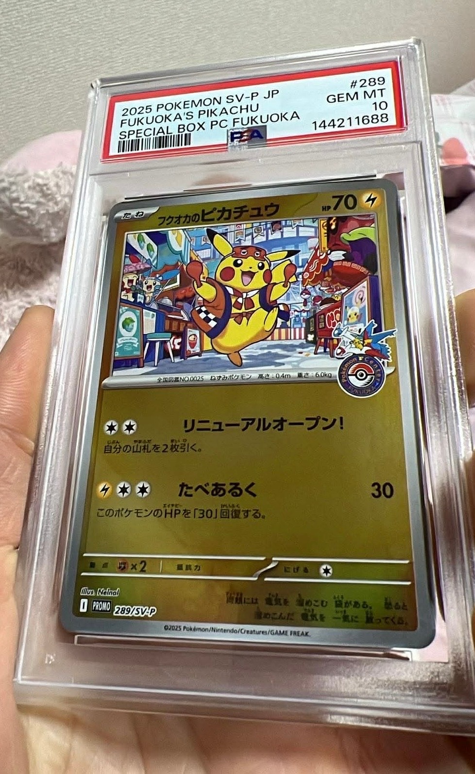 フクオカのピカチュウ P [SV-P 289](スペシャルBOX「ポケモンセンターフクオカ」)