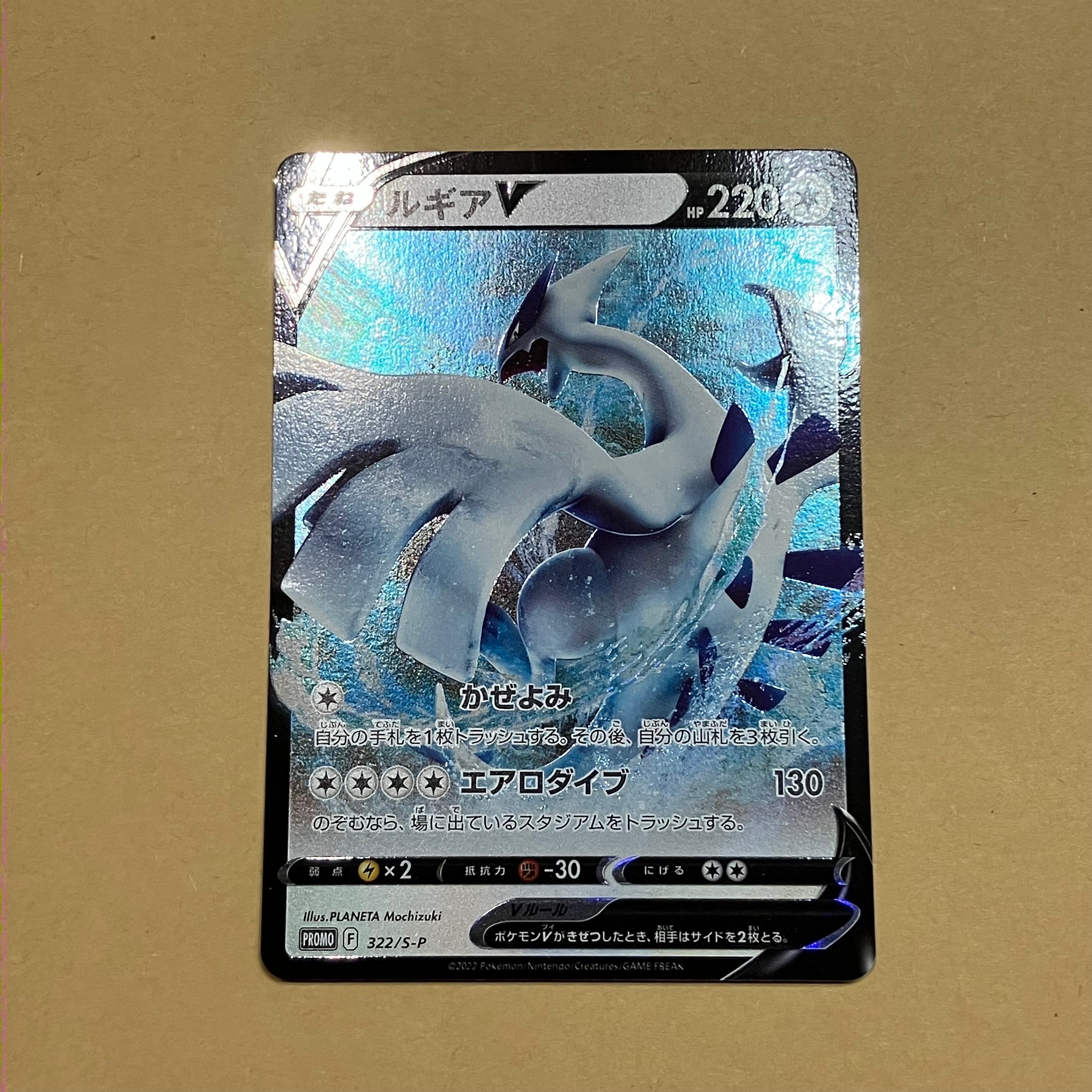 ルギアV : プロモ[S-P 322](プロモーションカード「S-P」)の新品/中古