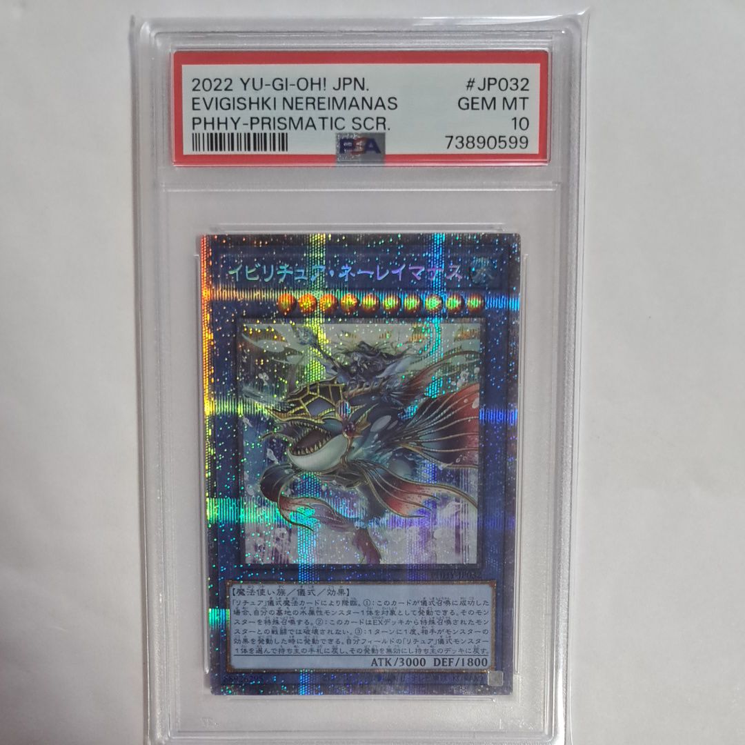 イビリチュア・ネーレイマナス PSE[PHHY-JP032](フォトン・ハイパーノヴァ)