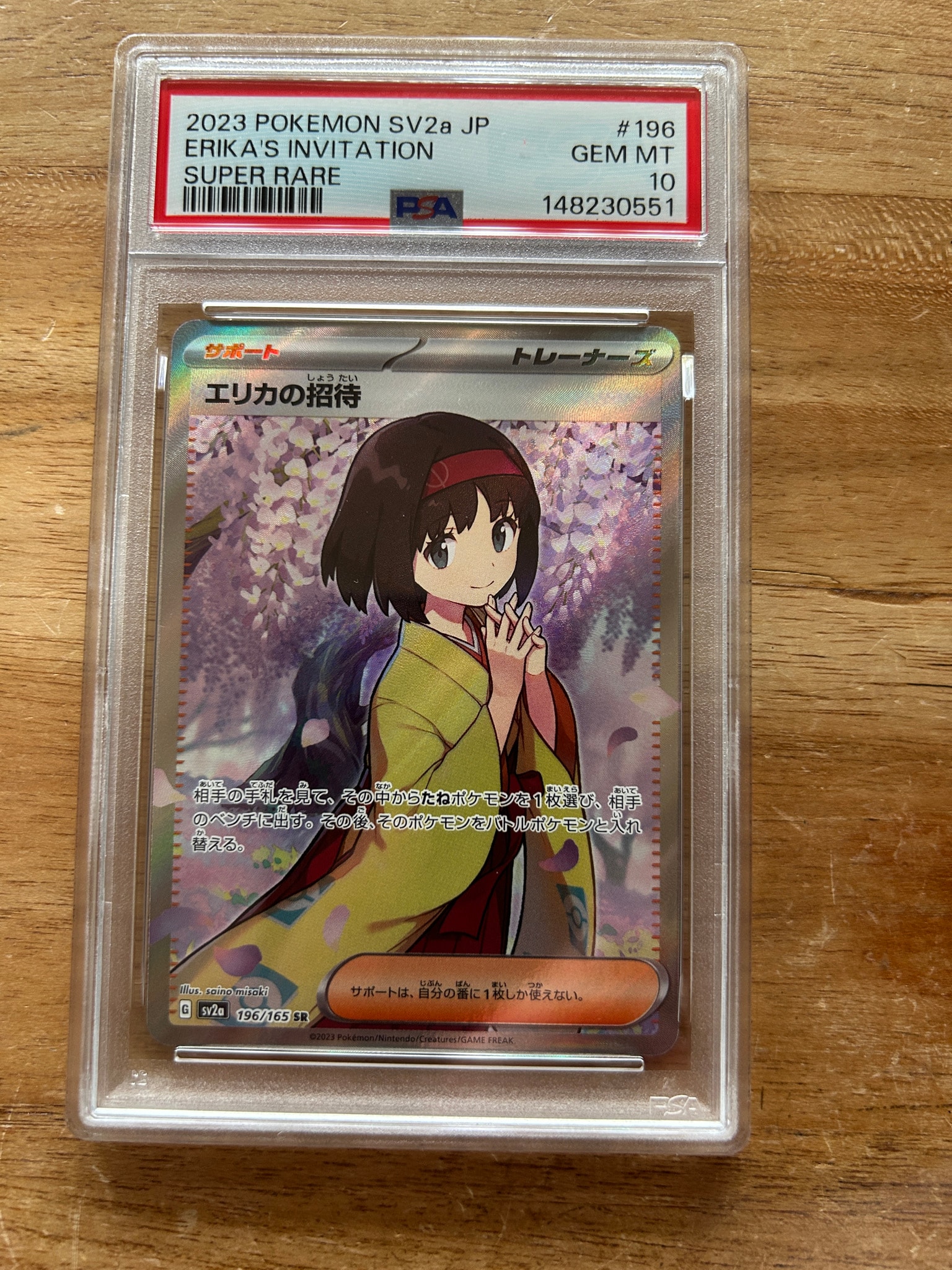 エリカの招待 SR[SV2a 196/165](強化拡張パック「ポケモンカード151