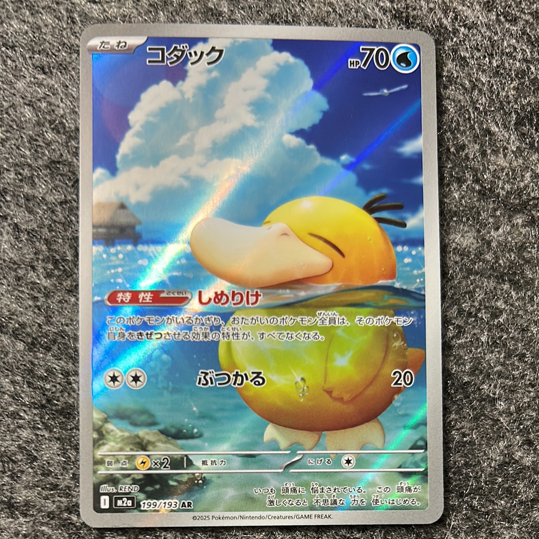 コダック AR [M2a 199/193](ハイクラスパック「MEGAドリームex」)