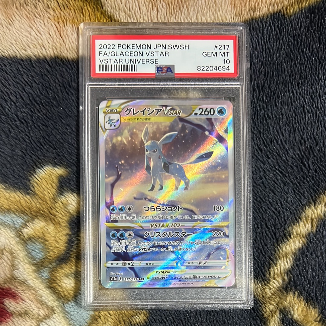 グレイシアVSTAR SAR[s12a 217/172](ハイクラスパック「VSTARユニバース」)