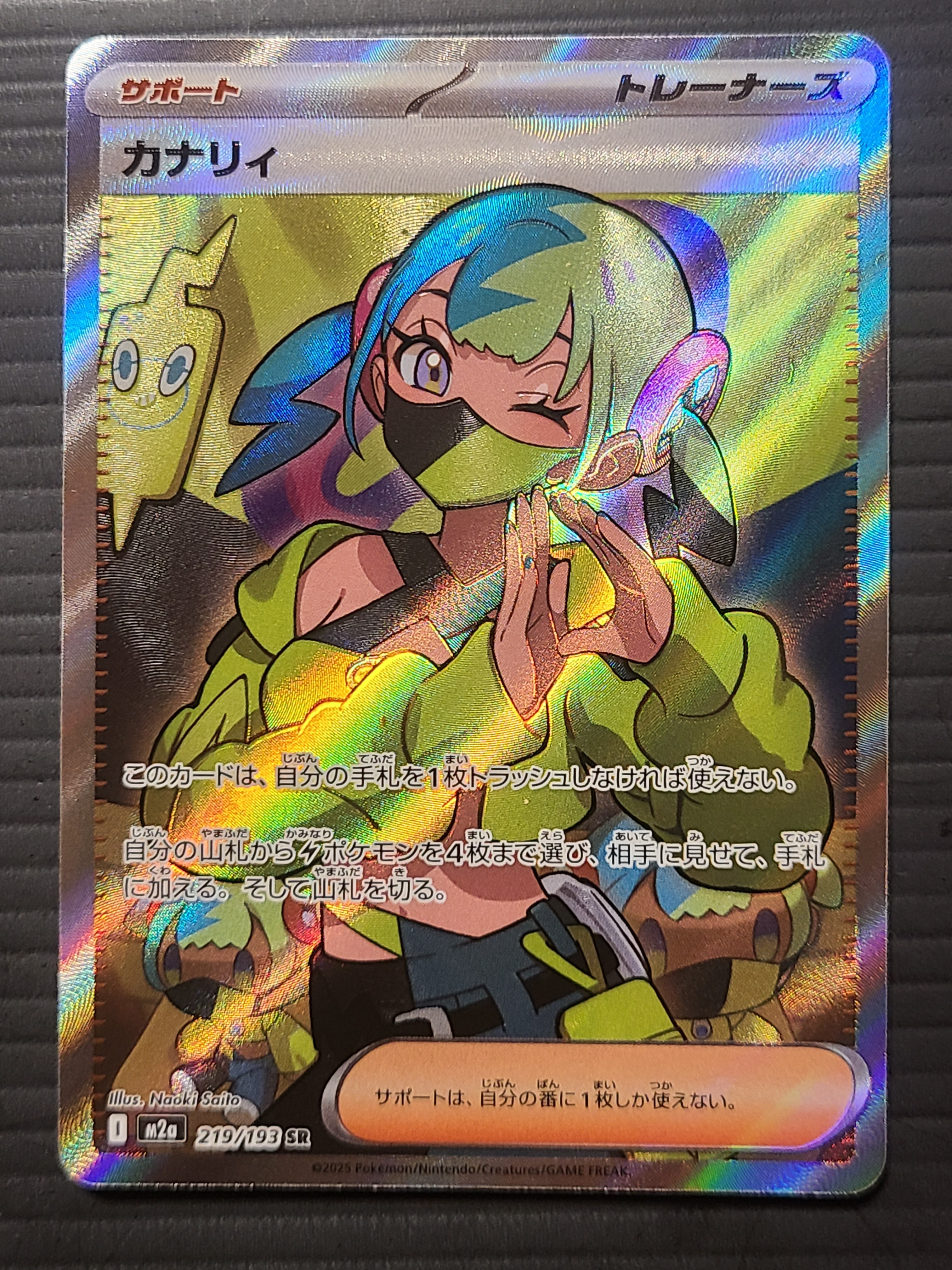 カナリィ SR [M2a 219/193](ハイクラスパック「MEGAドリームex」)