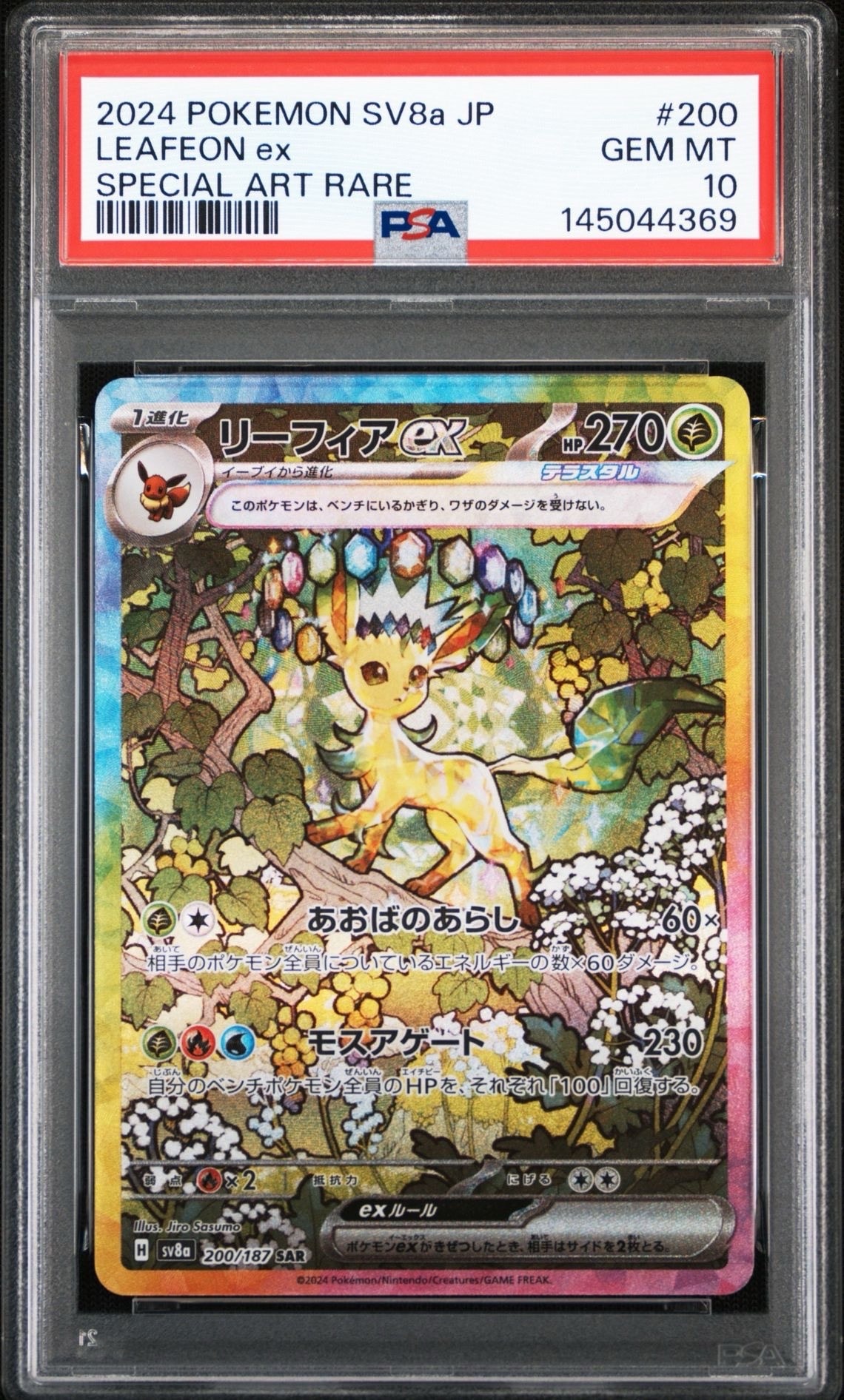 PSA10】ユンゲラー U: マスターボールミラー[SV2a 064/165](強化拡張