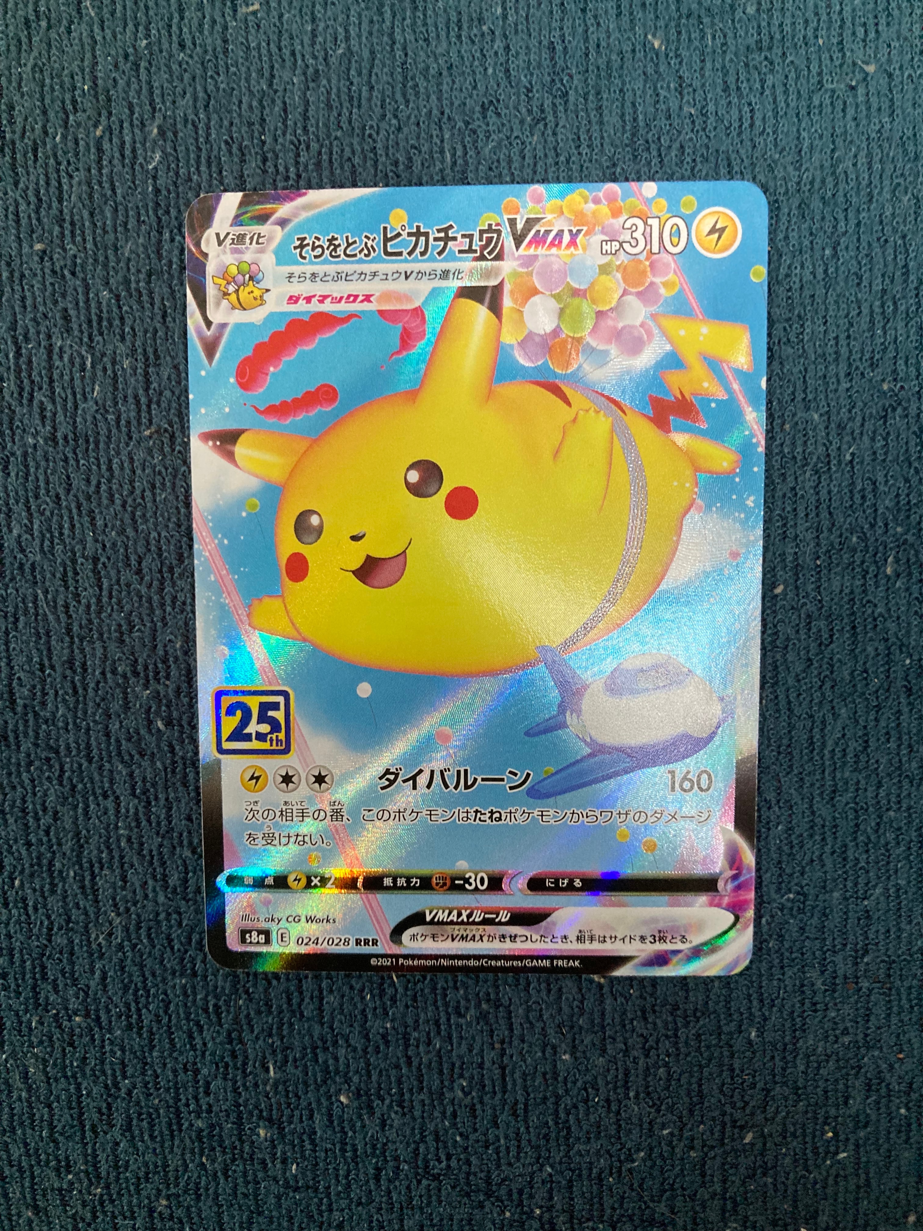 PSA10】そらをとぶピカチュウVMAX RRR[s8a 024/028](拡張パック「25th