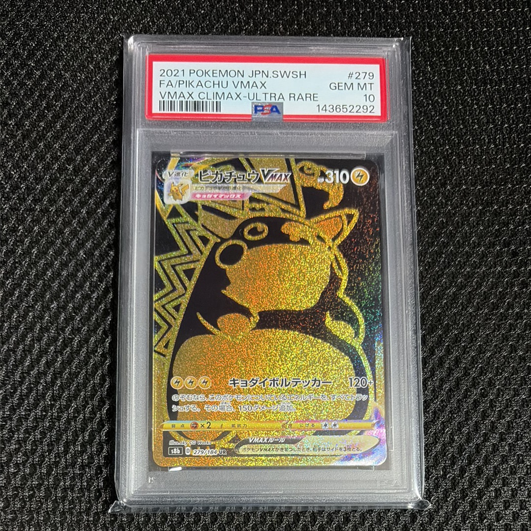 PSA10】ピカチュウVMAX UR[S8b 279/184](ハイクラスパック「VMAX