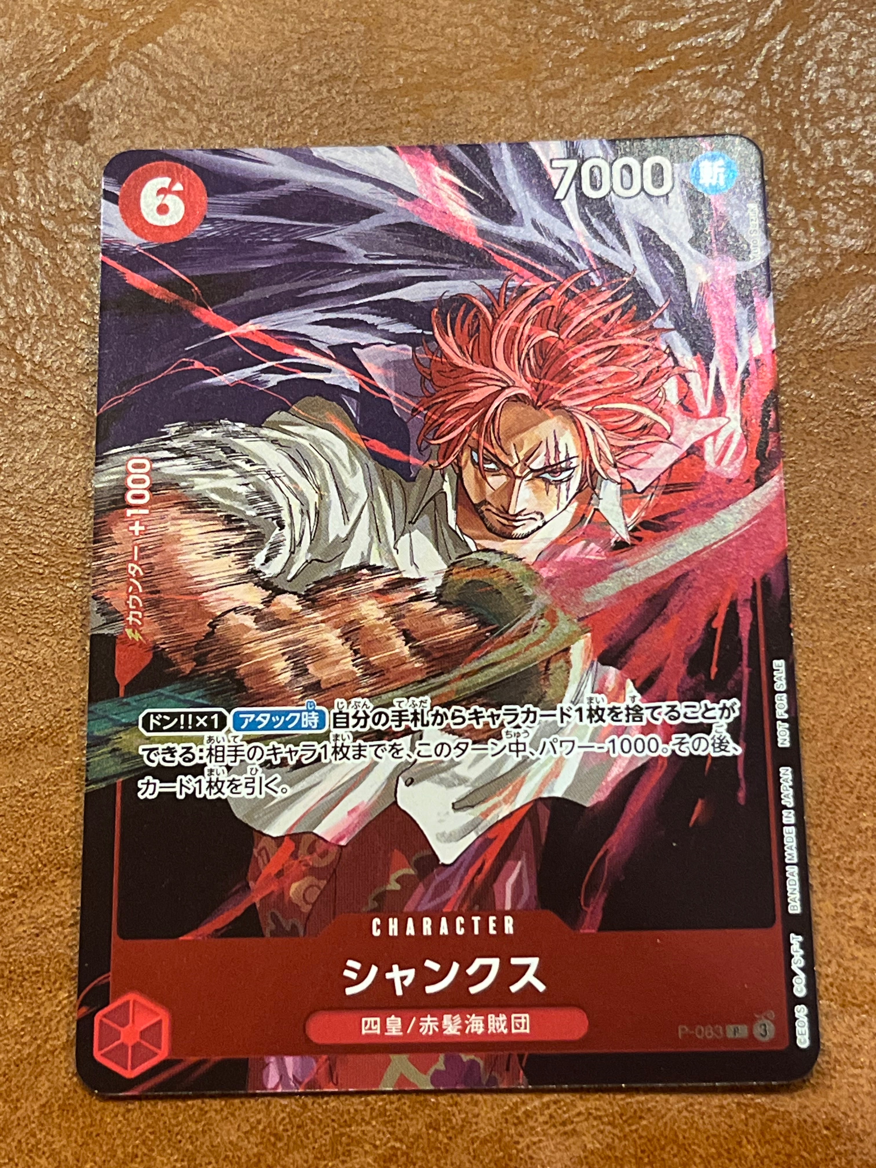 シャンクス P [P-083](プロモーションカード「週刊少年ジャンプ2024年45号 付録」)