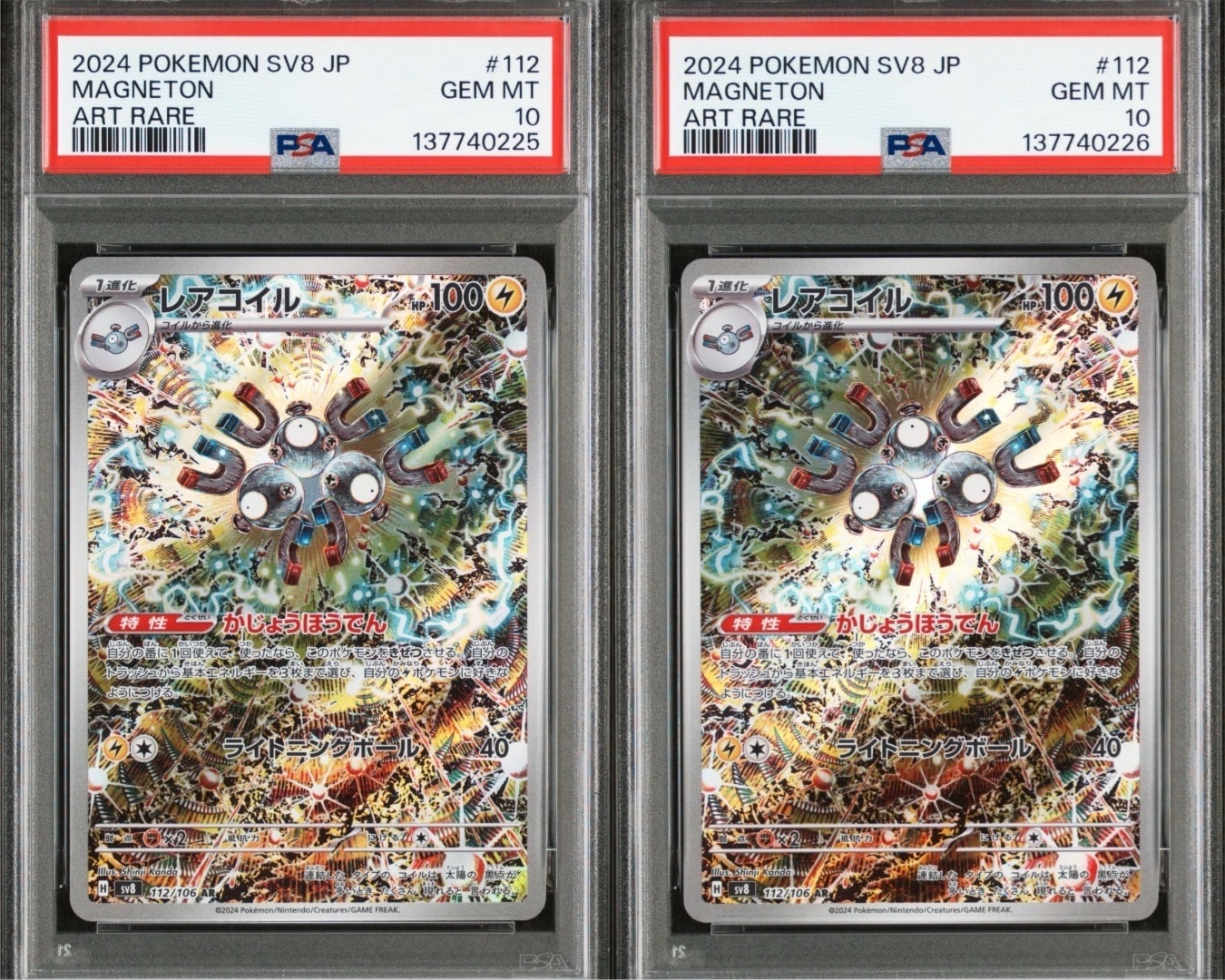 レアコイル AR [SV8 112/106](拡張パック「超電ブレイカー」)