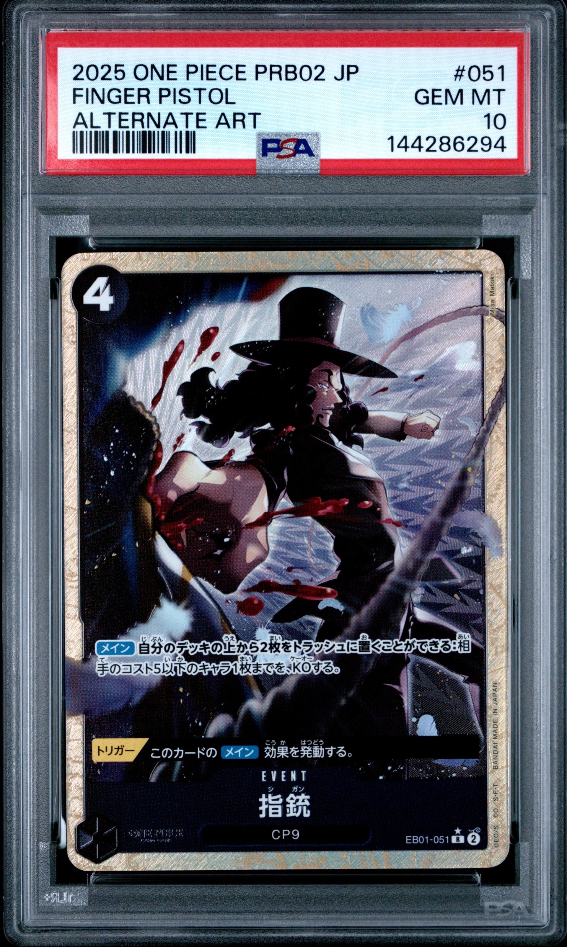 指銃 R-P [EB01-051](プレミアムブースター「ONE PIECE CARD THE BEST vol.2」)
